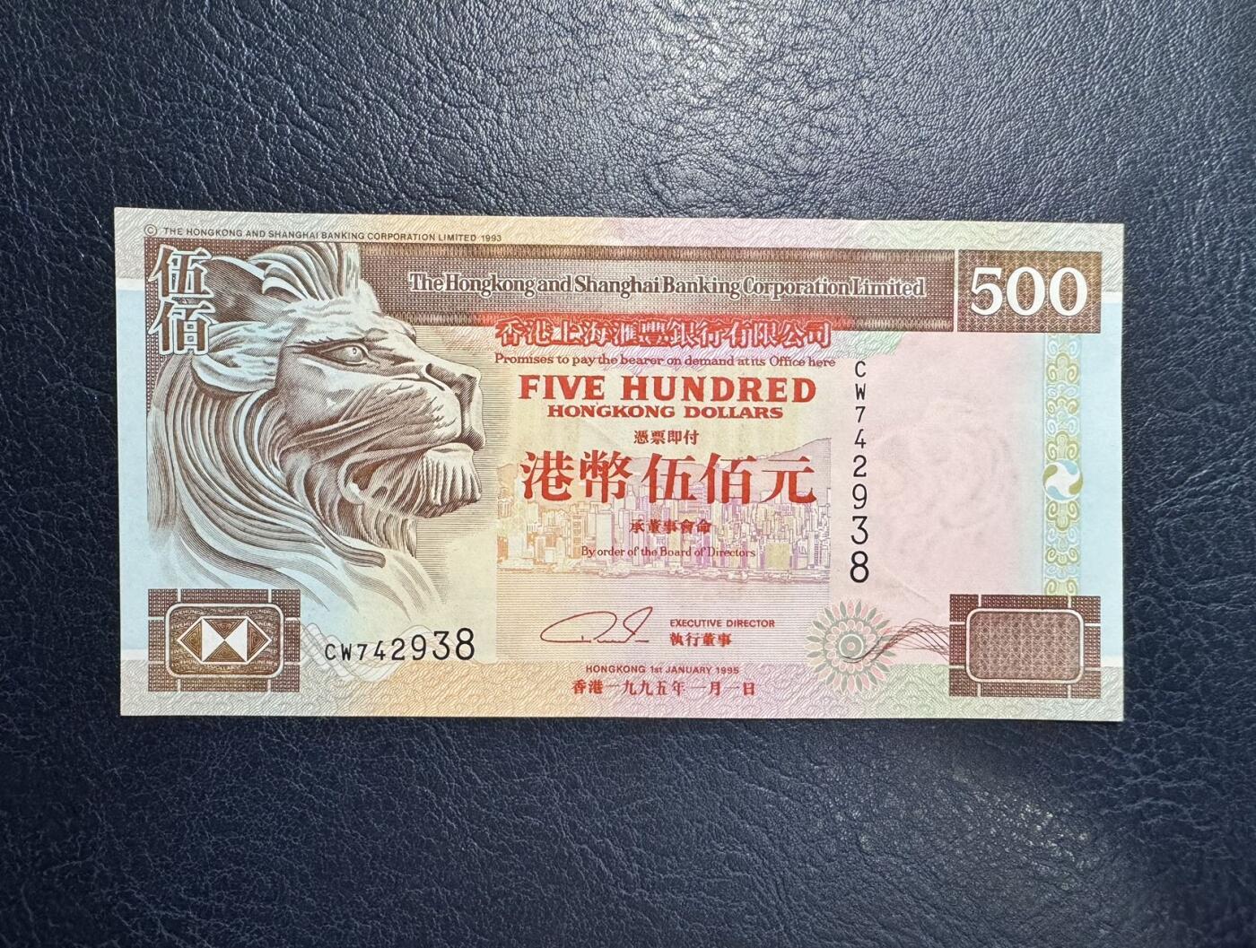收藏联盟Quantum Auction 第355期拍卖  香港汇丰银行1995年500元 品相AU+ 