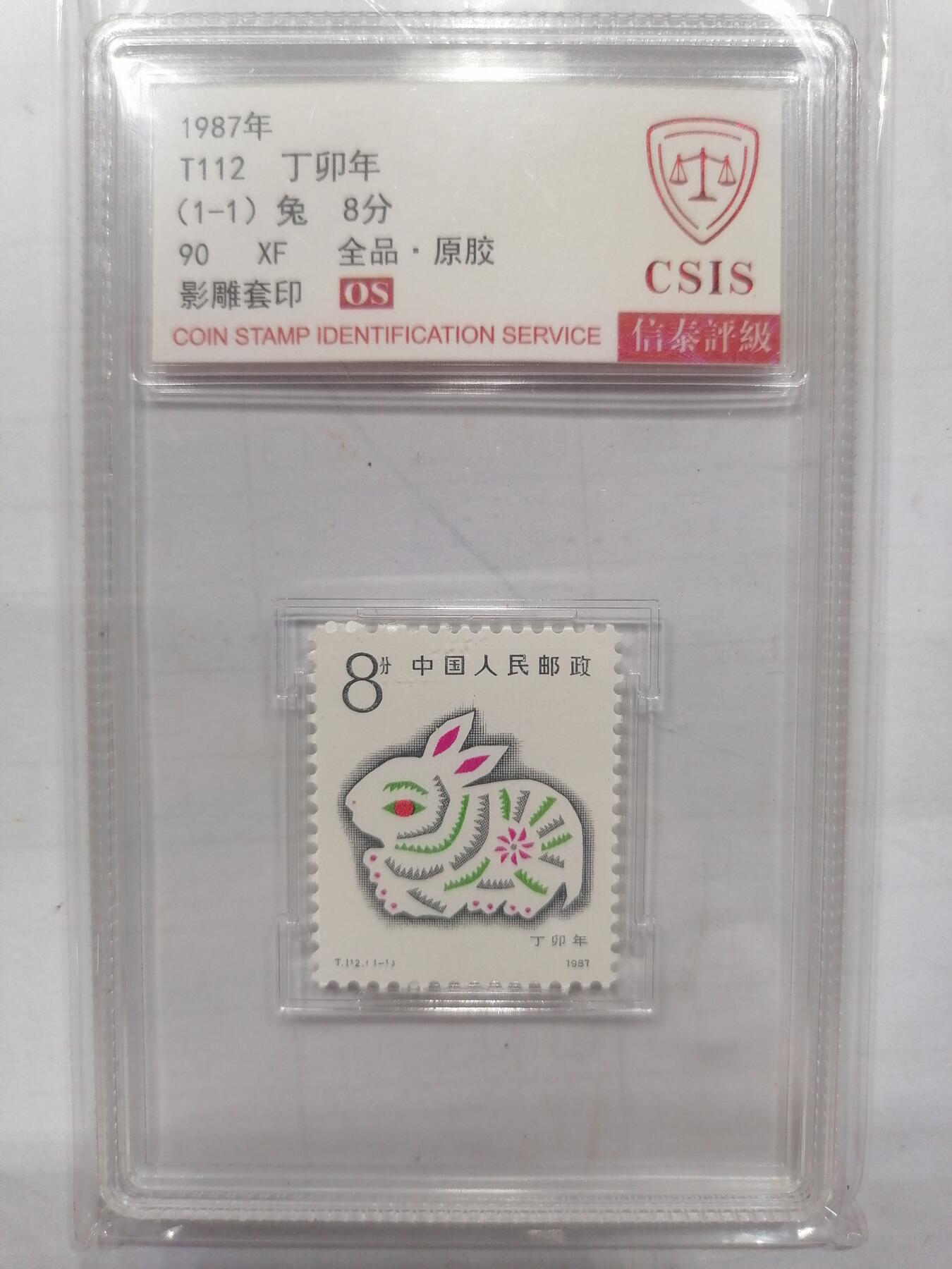 邮票专场 T112兔