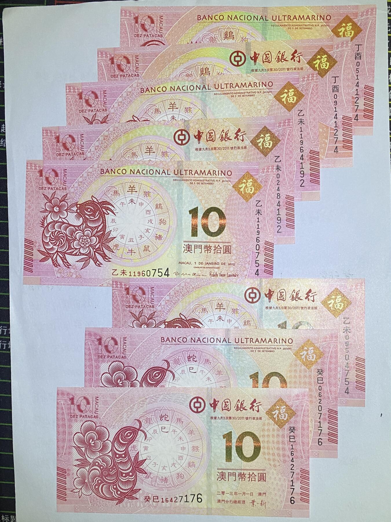 全新UNC-中国银行&大西洋银行澳门币纪念钞10元（对钞）
