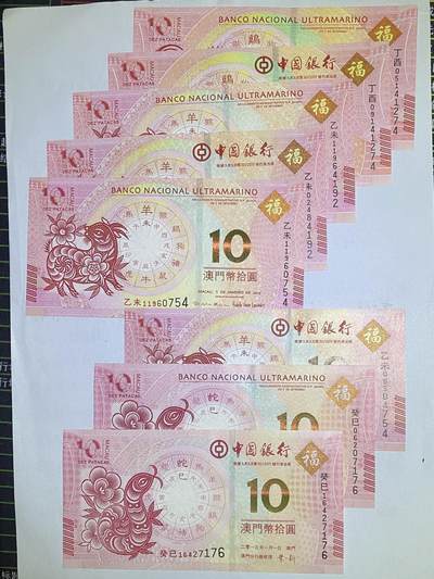 全新UNC-中国银行&大西洋银行澳门币纪念钞10元（对钞） - 全新UNC-中国银行&大西洋银行澳门币纪念钞10元（对钞）