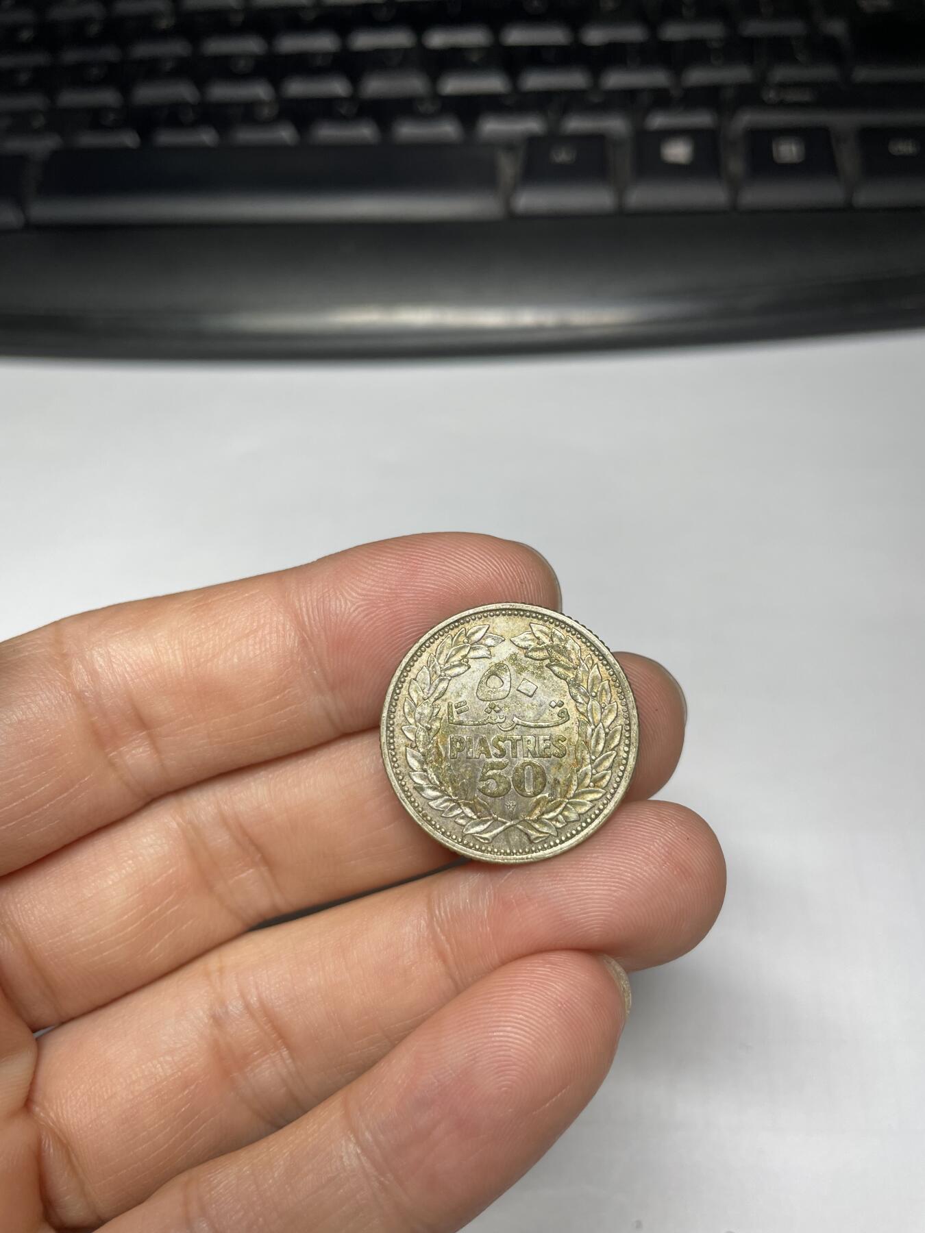 2024年集古藏今外币拍卖第九期-第8场—（总第88拍）银币专场 1952年黎巴嫩50皮银币