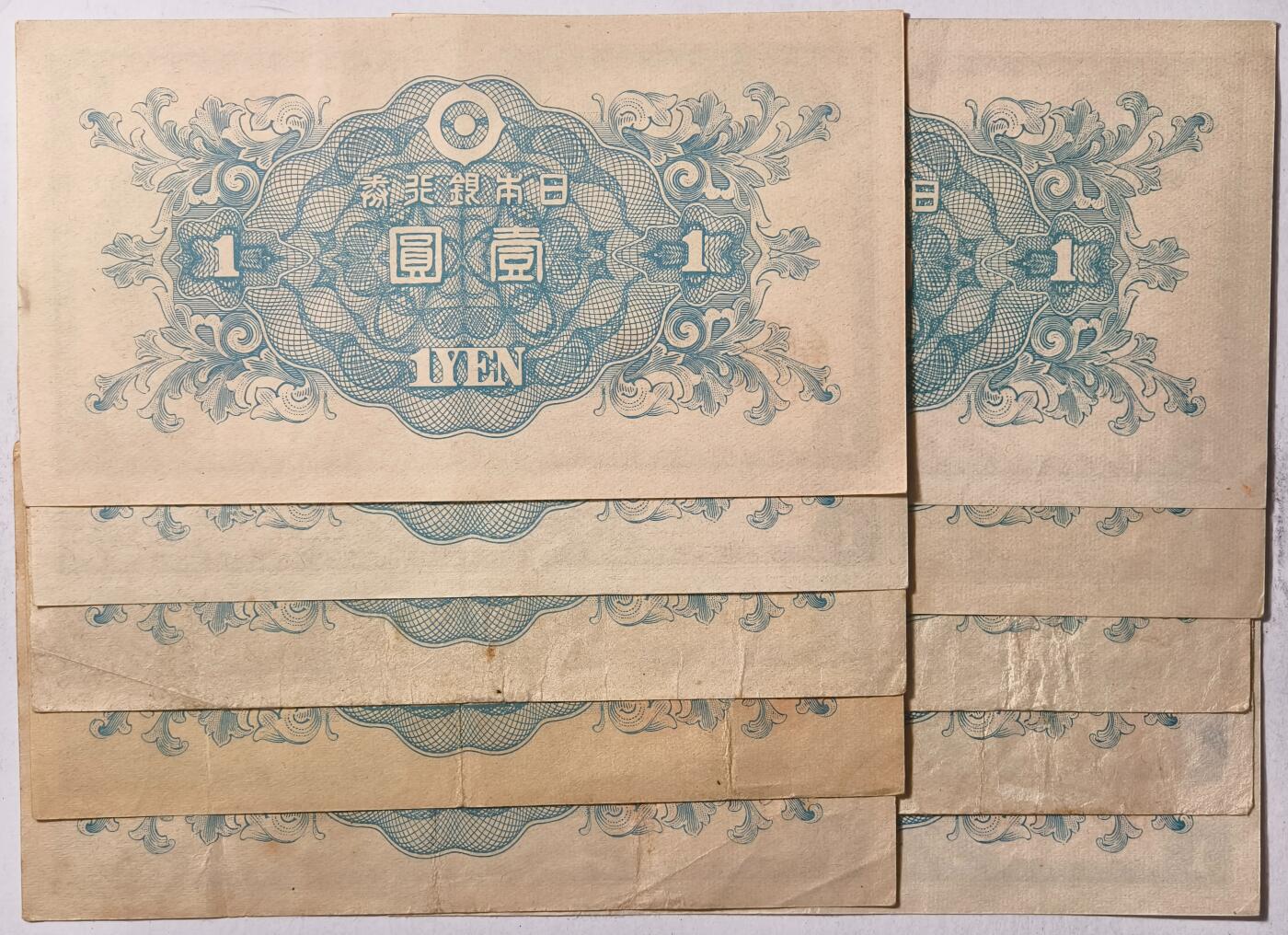紫瑗钱币——第397期拍卖——纸币场 日本 1946年 A号券 二宫 1円 10张一组 流通品