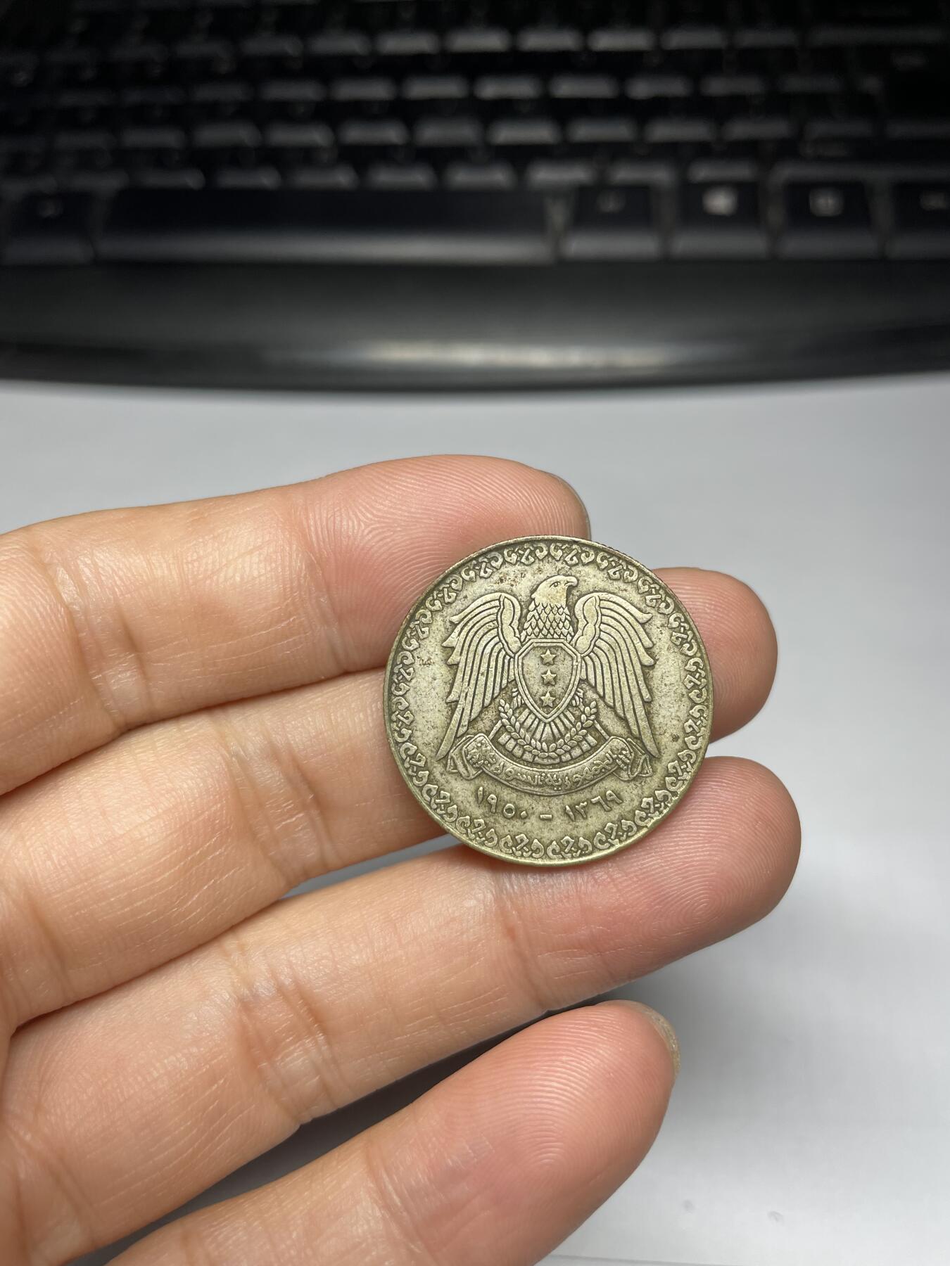 2024年集古藏今外币拍卖第九期-第8场—（总第88拍）银币专场 1950年叙利亚1镑银币