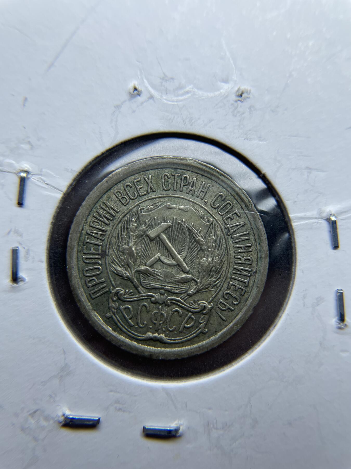 2024年集古藏今外币拍卖第九期-第8场—（总第88拍）银币专场 1923年苏联10戈比银币