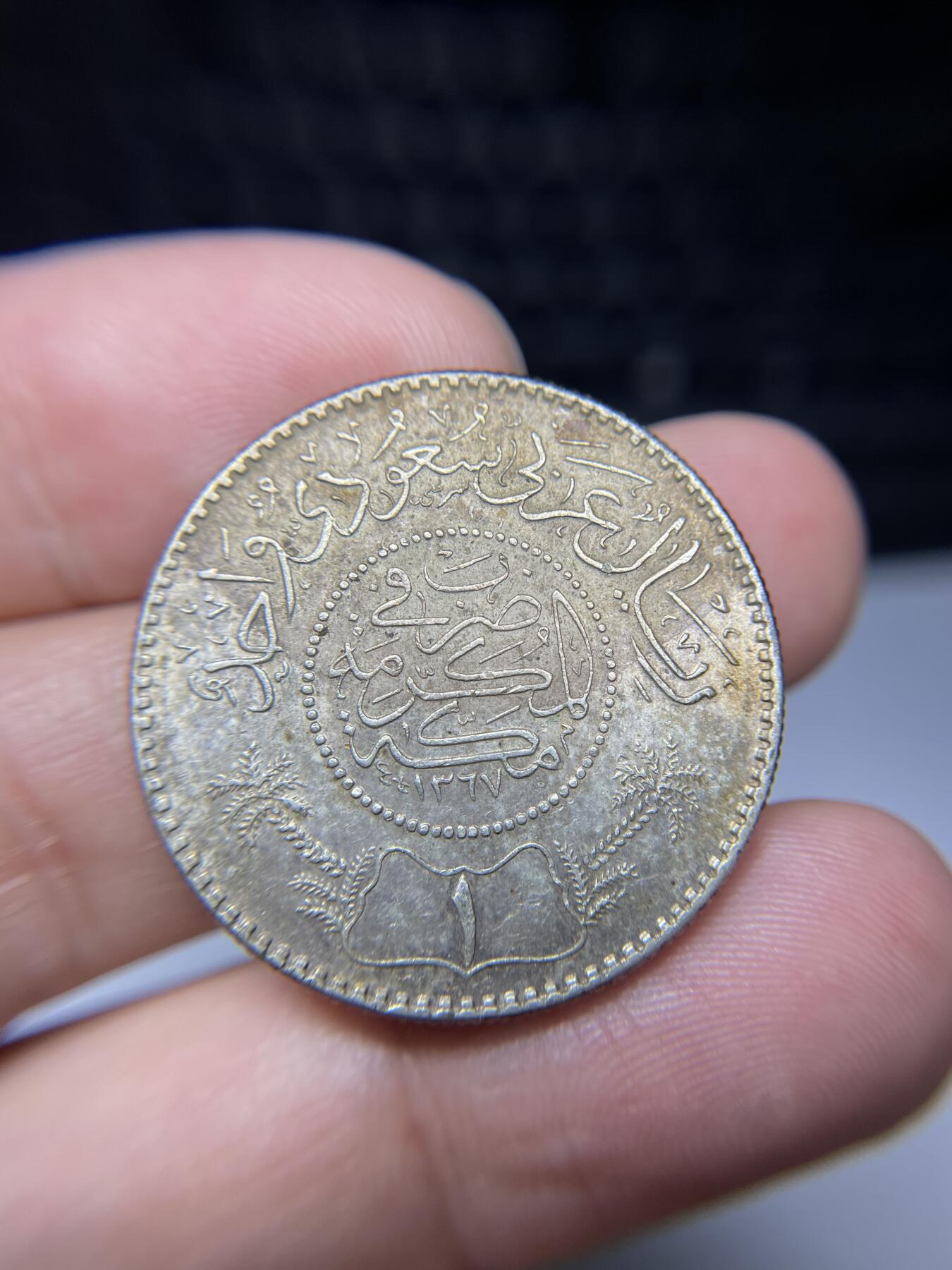 2024年集古藏今外币拍卖第九期-第8场—（总第88拍）银币专场 1948年沙特1里亚尔银币