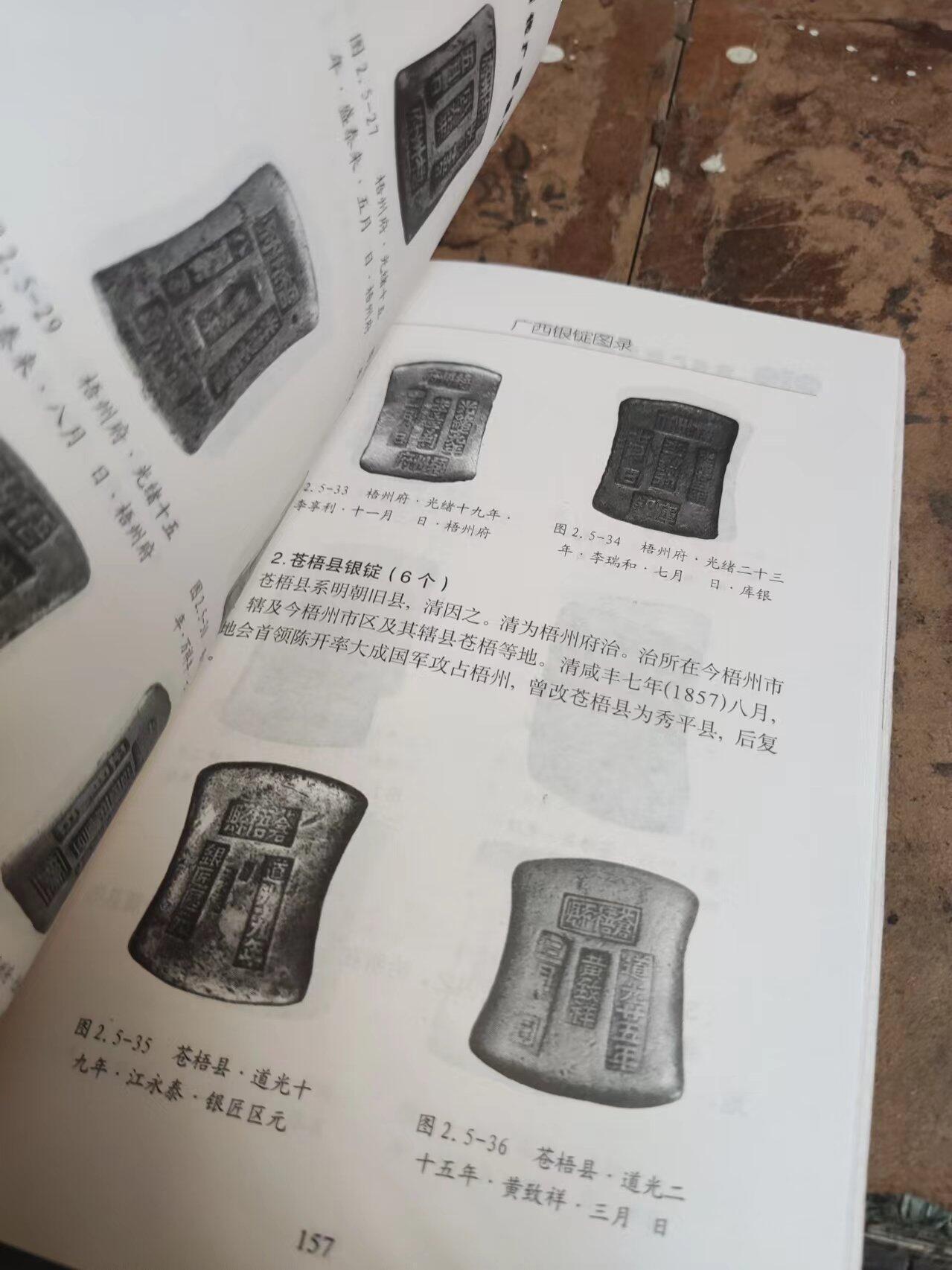 清代广西银锭鉴赏（作者签名本）（9品左右）