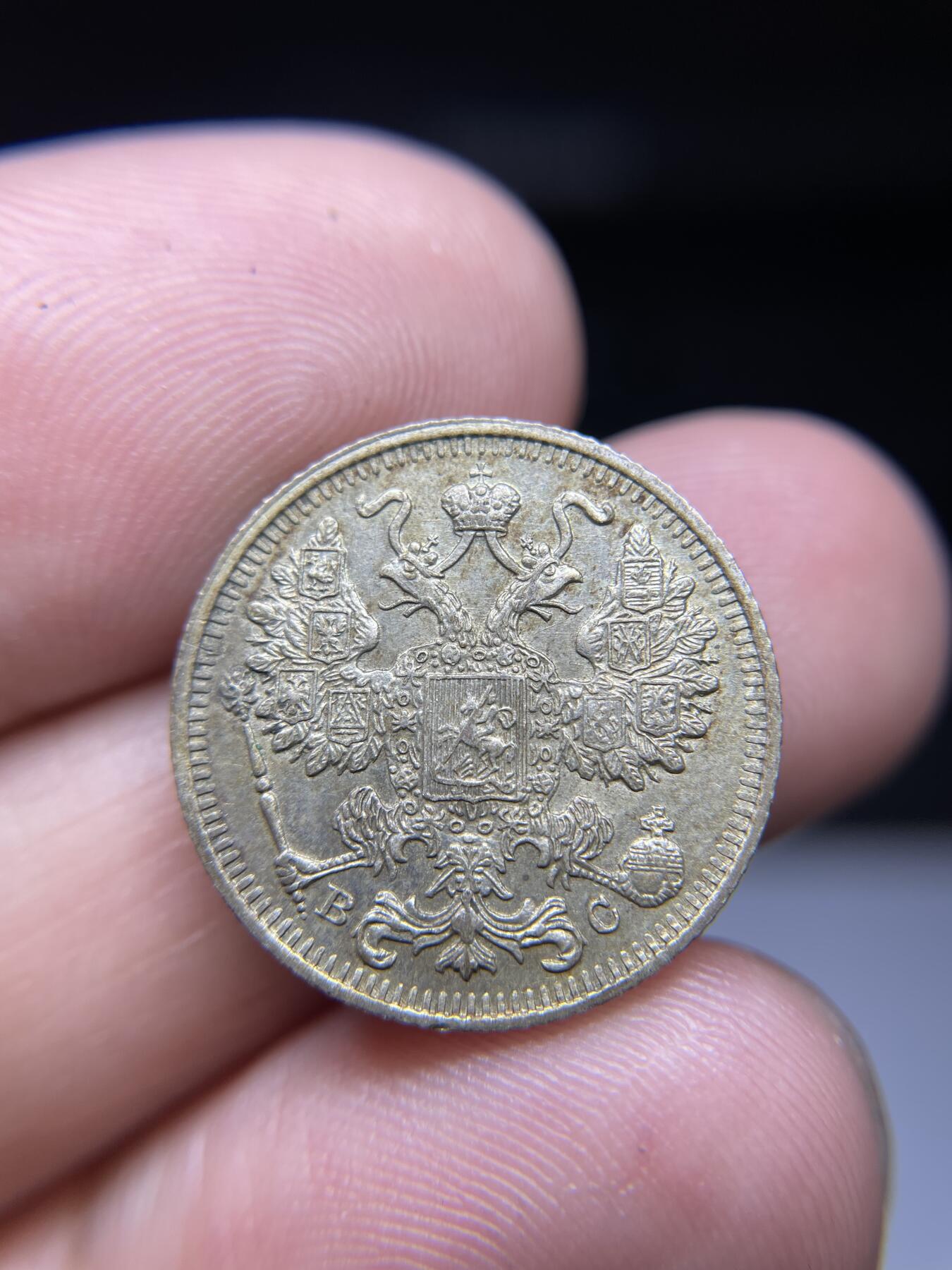 2024年集古藏今外币拍卖第九期-第8场—（总第88拍）银币专场 1917年沙俄15戈比银币