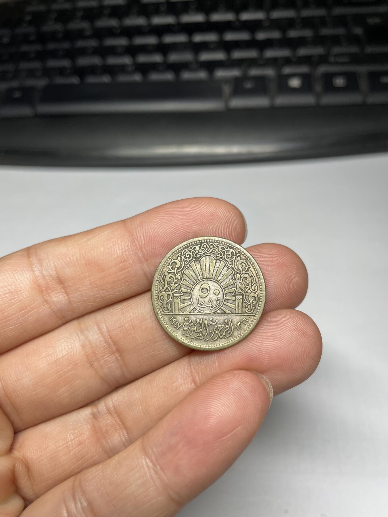 2024年集古藏今外币拍卖第九期-第8场—（总第88拍）银币专场 1947年叙利亚50皮银币