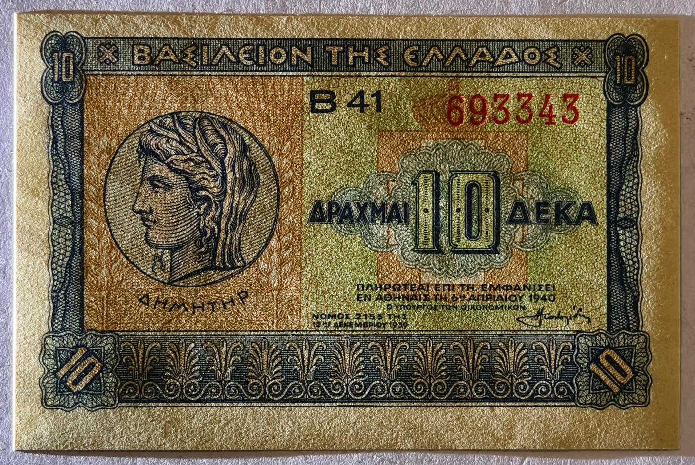 紫瑗钱币——第507期——纸币场 希腊 1940年 德米特女神 10德拉克马 UNC (P-314）