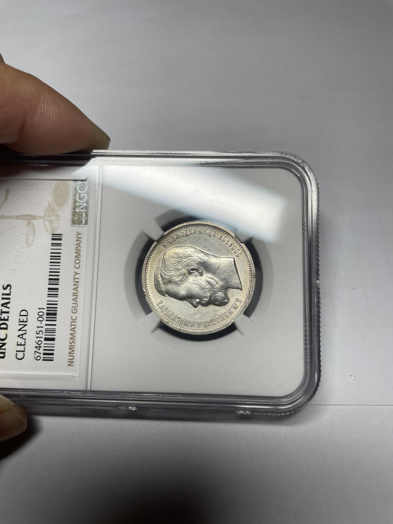 2024年集古藏今外币拍卖第九期-第8场—（总第88拍）银币专场 1912年沙俄50戈比银币