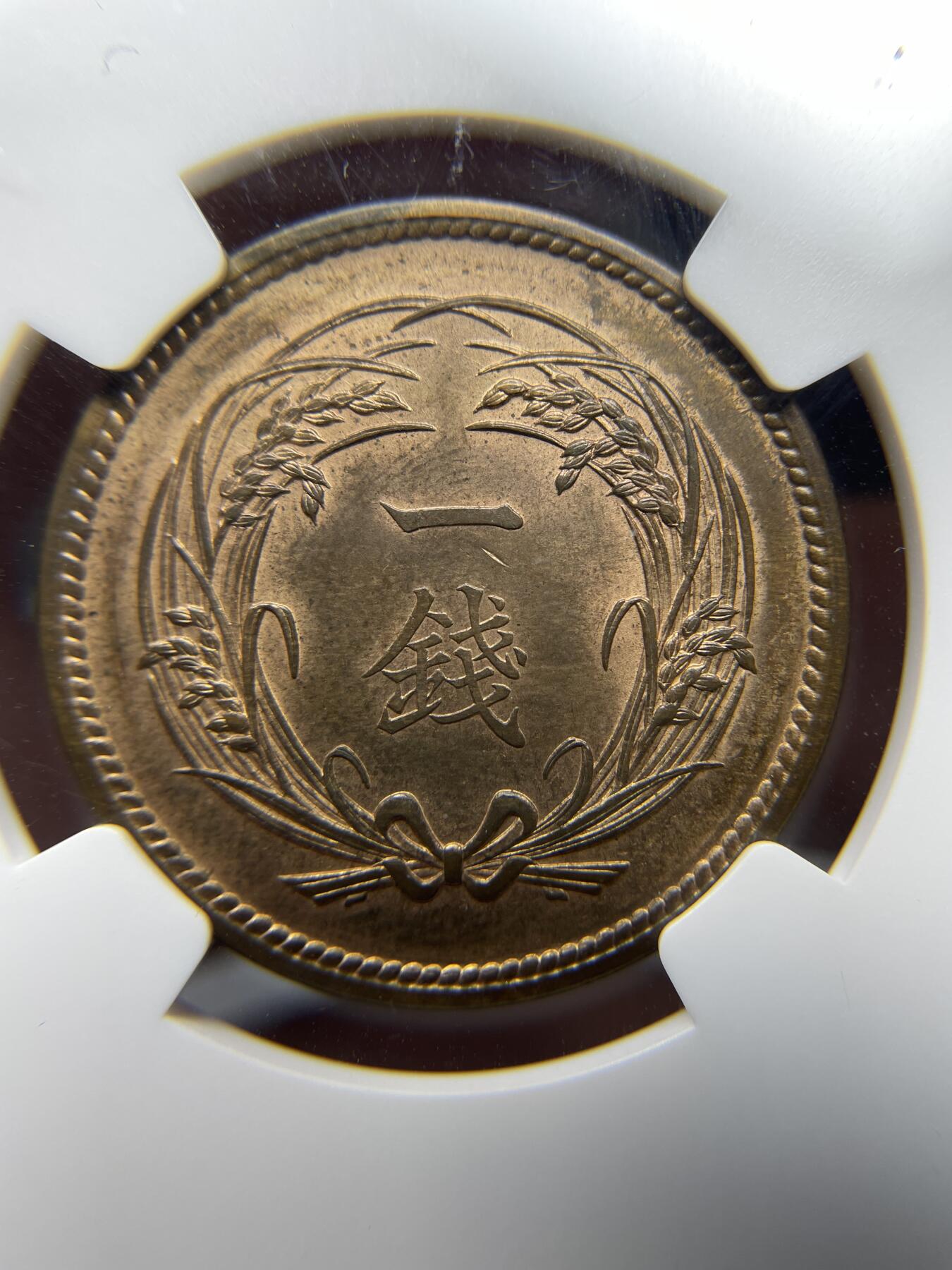 2024年集古藏今外币拍卖第九期-第8场—（总第88拍）银币专场 MS63大正四年一钱