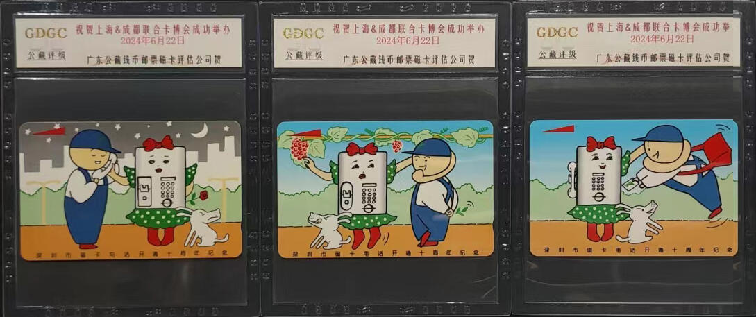 上海&成都联合卡博会拍卖专场   深圳GPT卡深圳磁卡开通10周年 公藏评级