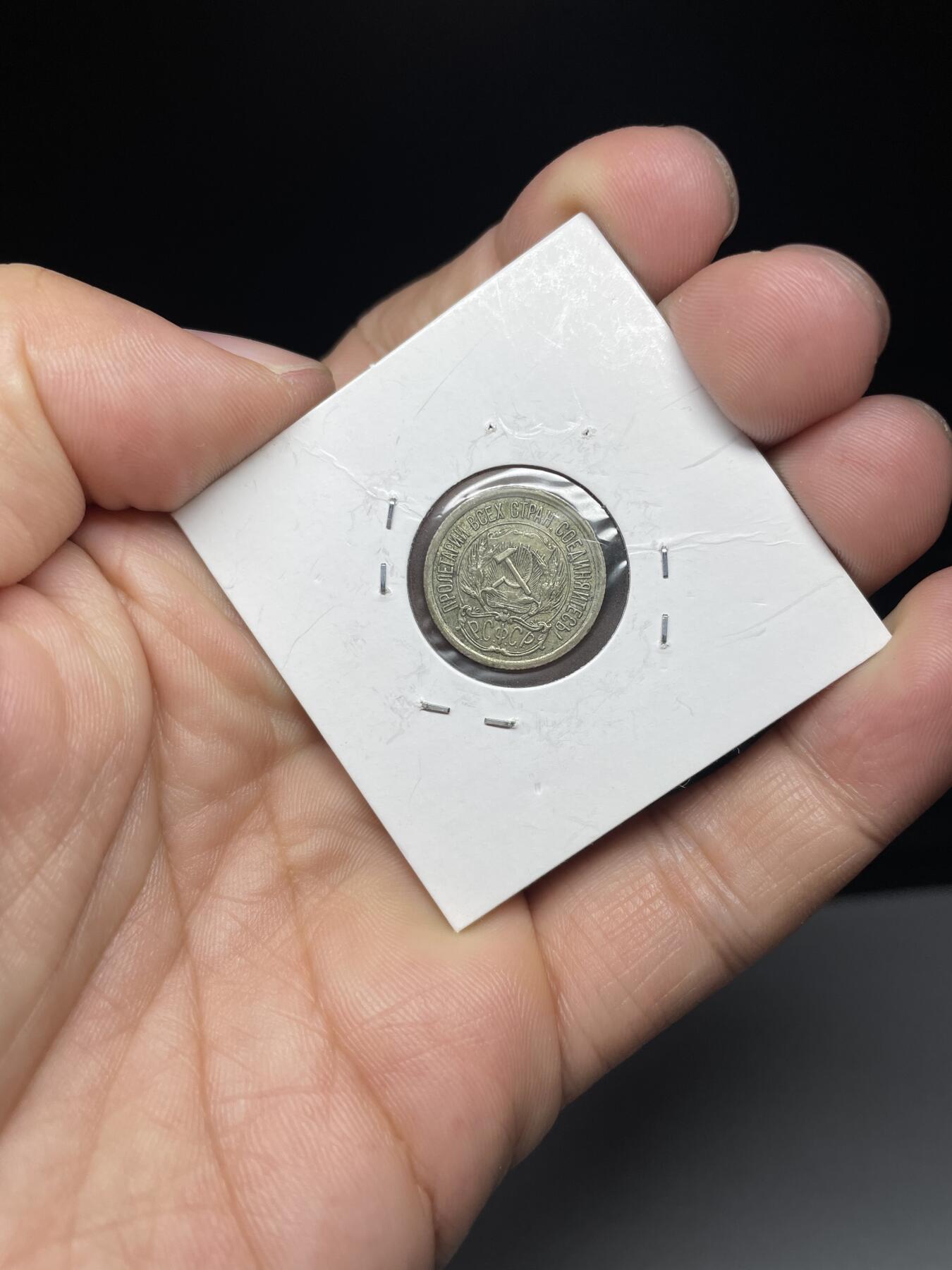 2024年集古藏今外币拍卖第九期-第8场—（总第88拍）银币专场 1923年苏联10戈比银币