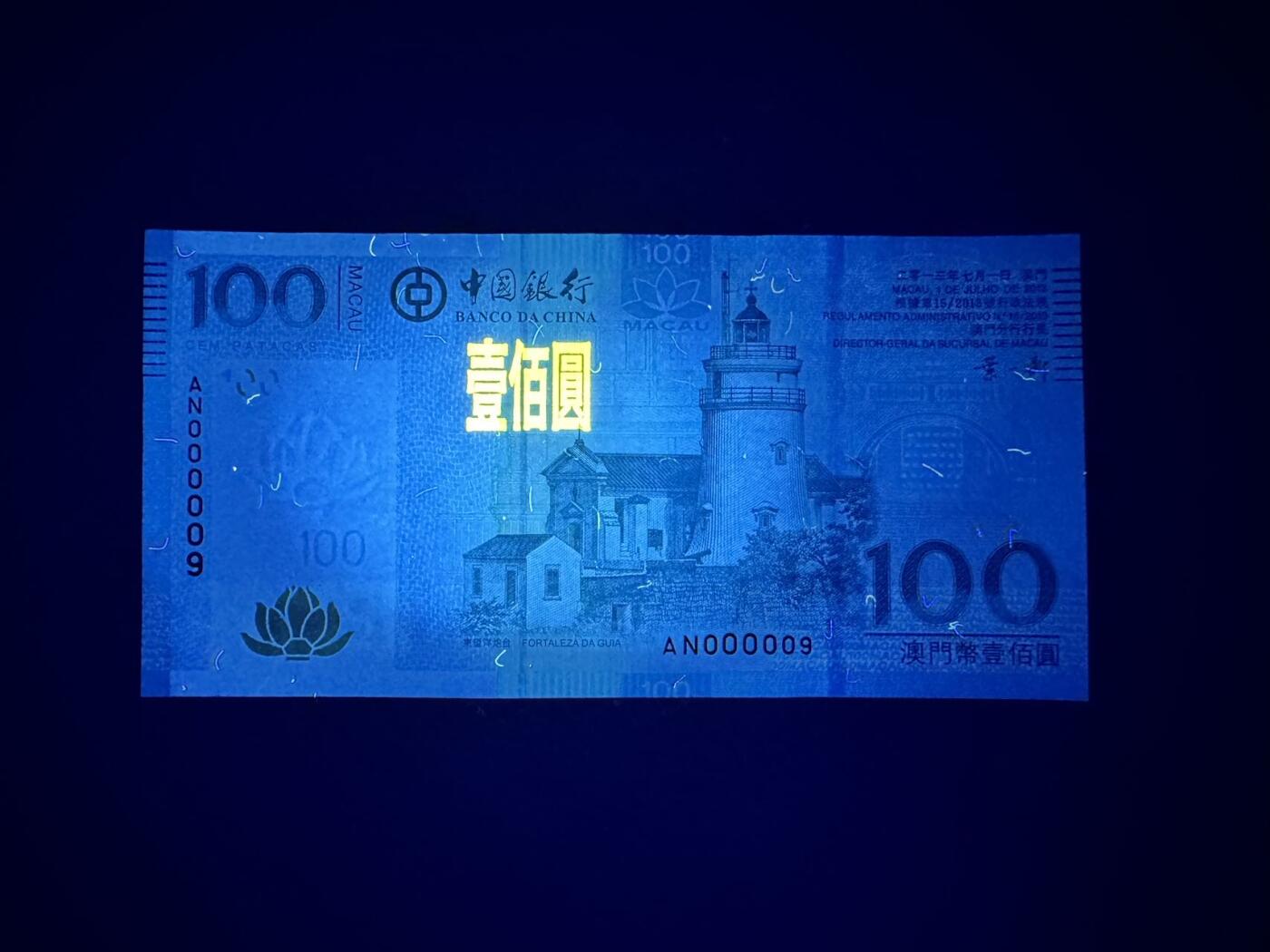 收藏联盟Quantum Auction 第355期拍卖  澳门中国银行2013年100元 品相UNC 小号9号 边缘有瑕疵