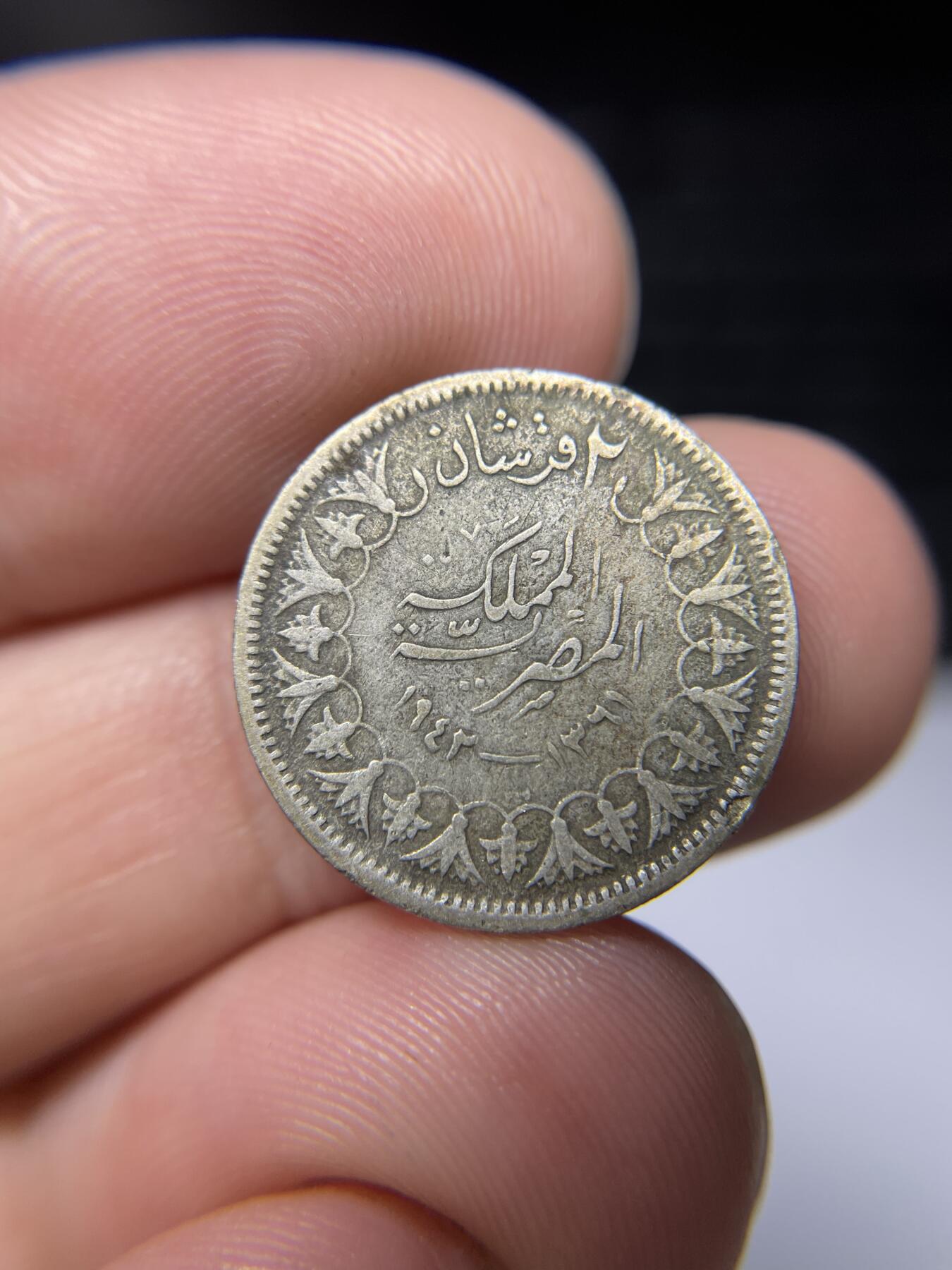 2024年集古藏今外币拍卖第九期-第8场—（总第88拍）银币专场 1942年埃及2皮银币