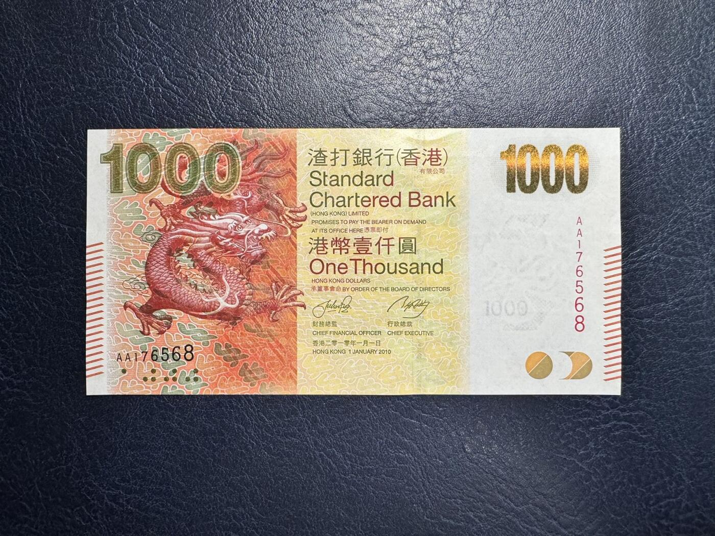 收藏联盟Quantum Auction 第355期拍卖  香港渣打银行2010年1000元首发AA冠 品相全新UNC 号码无4 大金龙 
