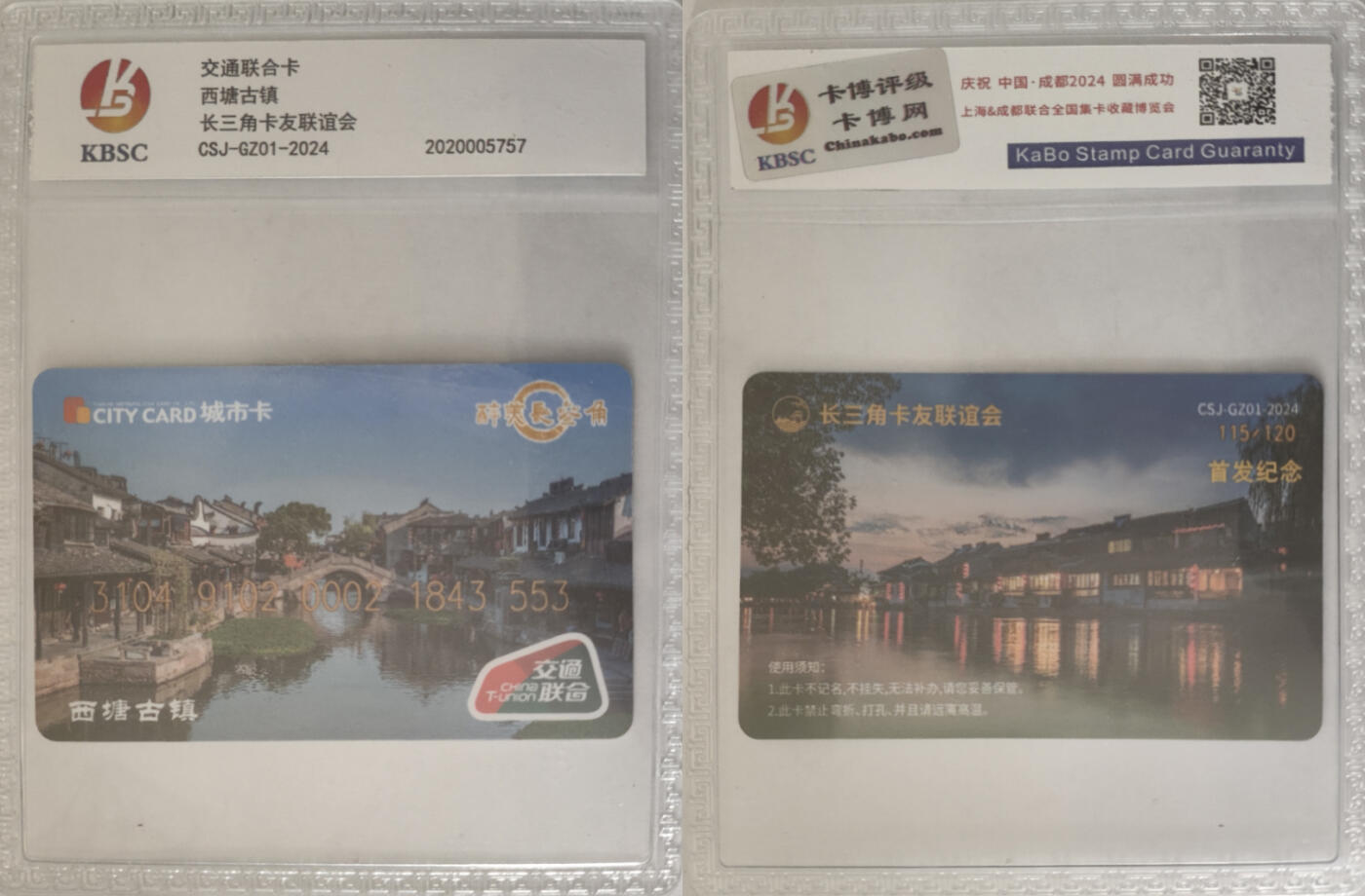 上海&成都联合卡博会拍卖专场  长三角古镇2张、寺院1张、生肖龙1张  卡博封装