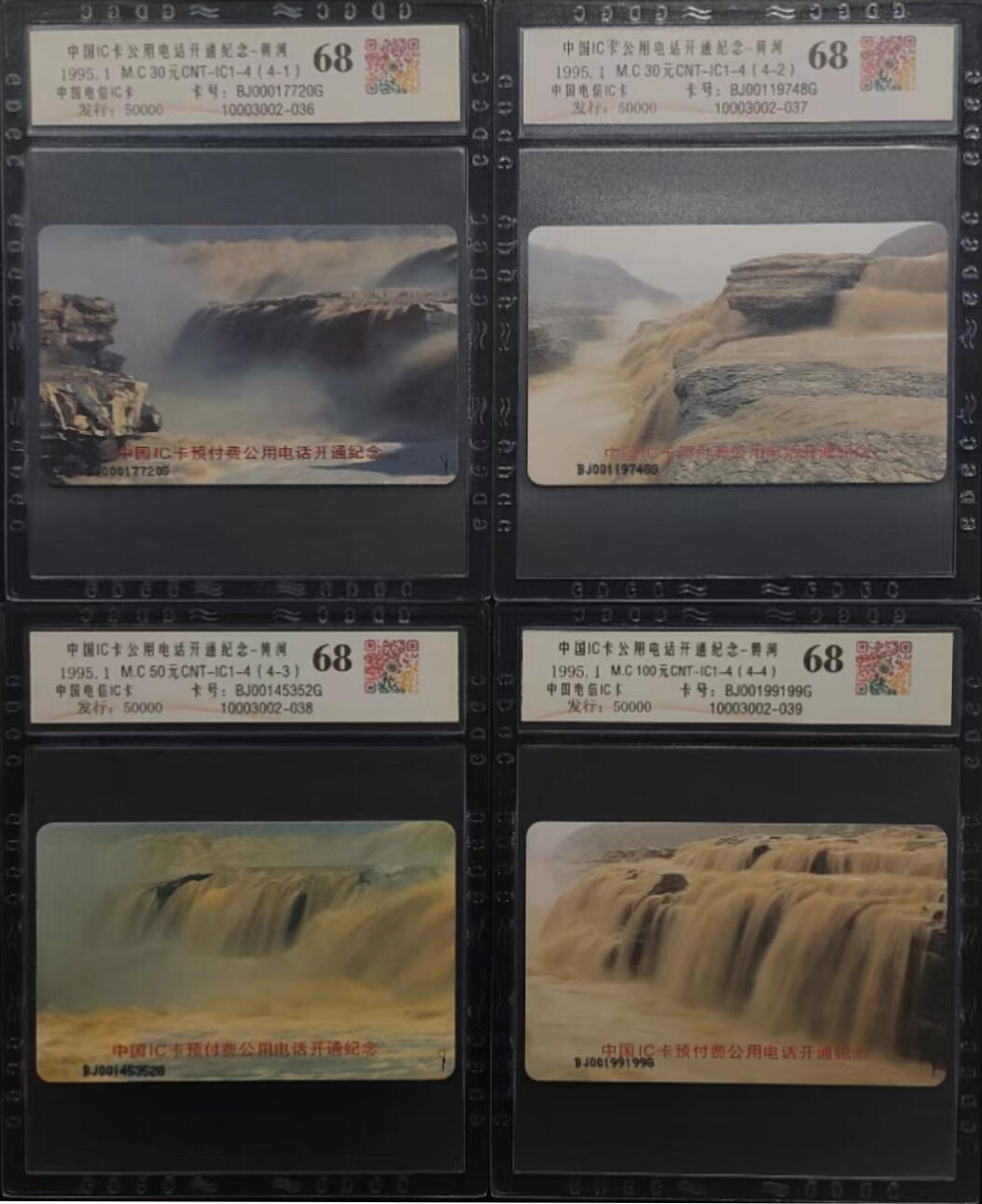 上海&成都联合卡博会拍卖专场 中国电信IC开通纪念北京版黄河 公藏评级