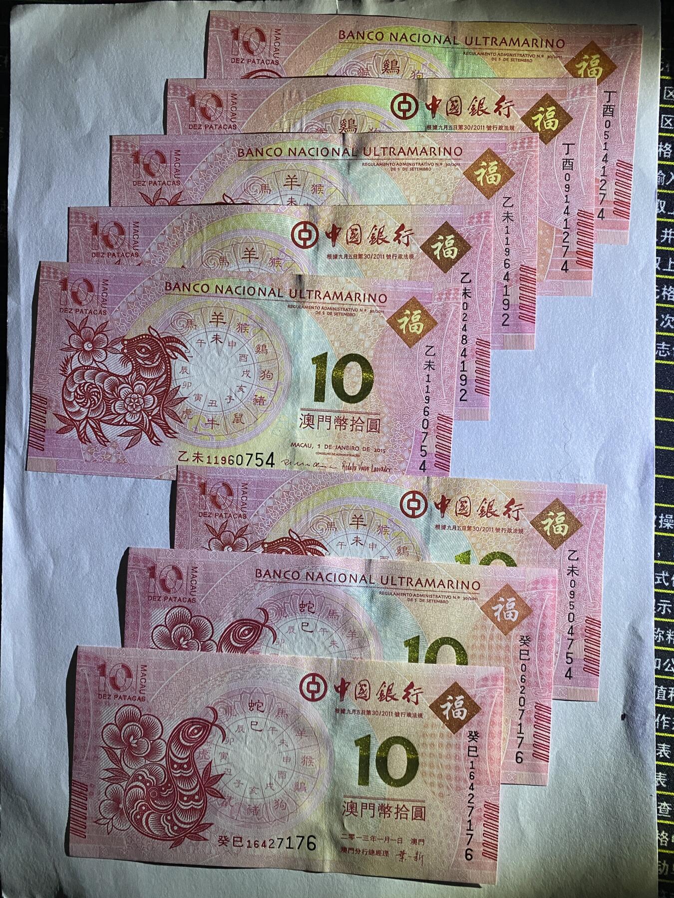 全新UNC-中国银行&大西洋银行澳门币纪念钞10元（对钞）