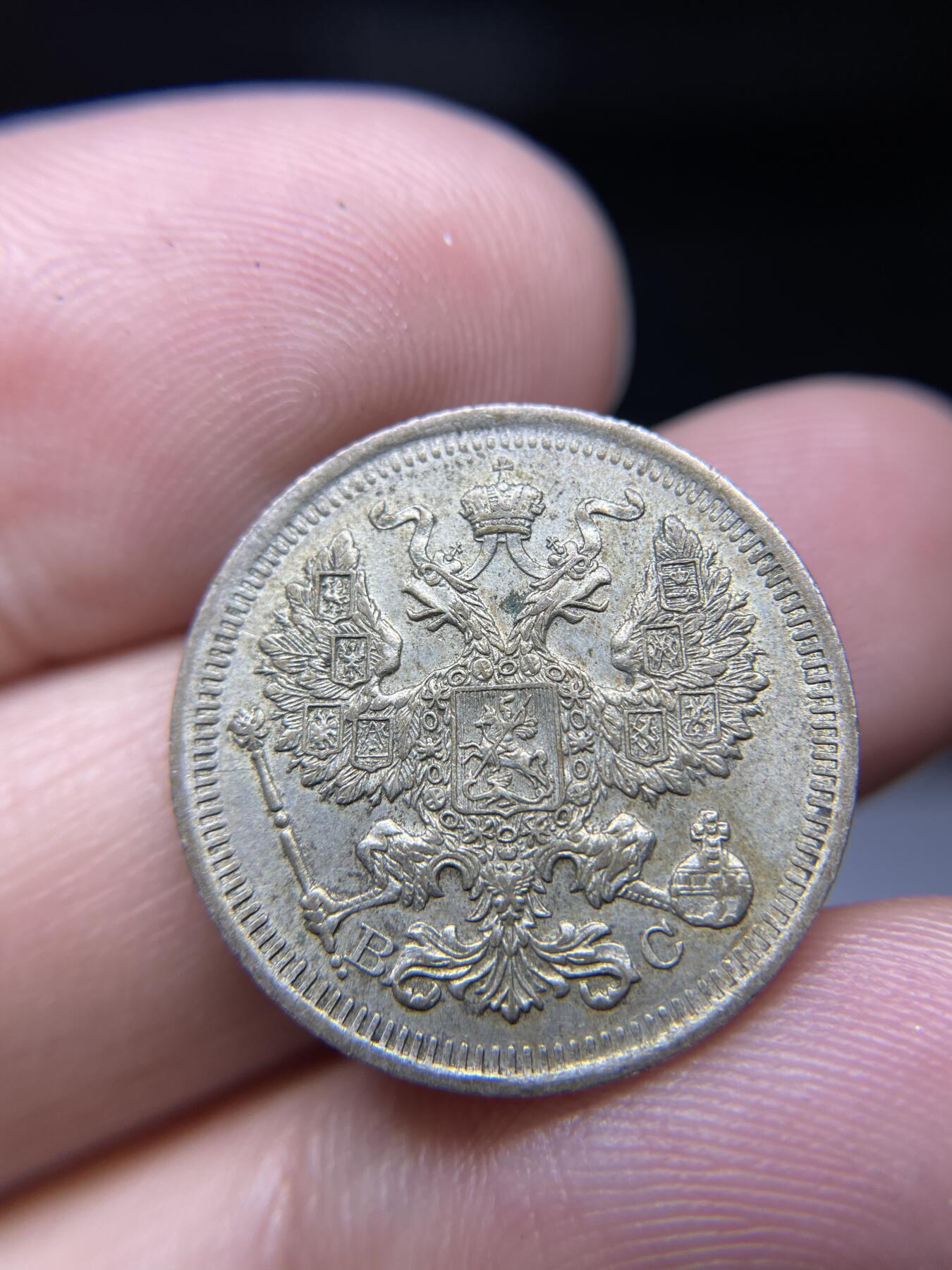 2024年集古藏今外币拍卖第九期-第8场—（总第88拍）银币专场 1916年沙俄20戈比银币