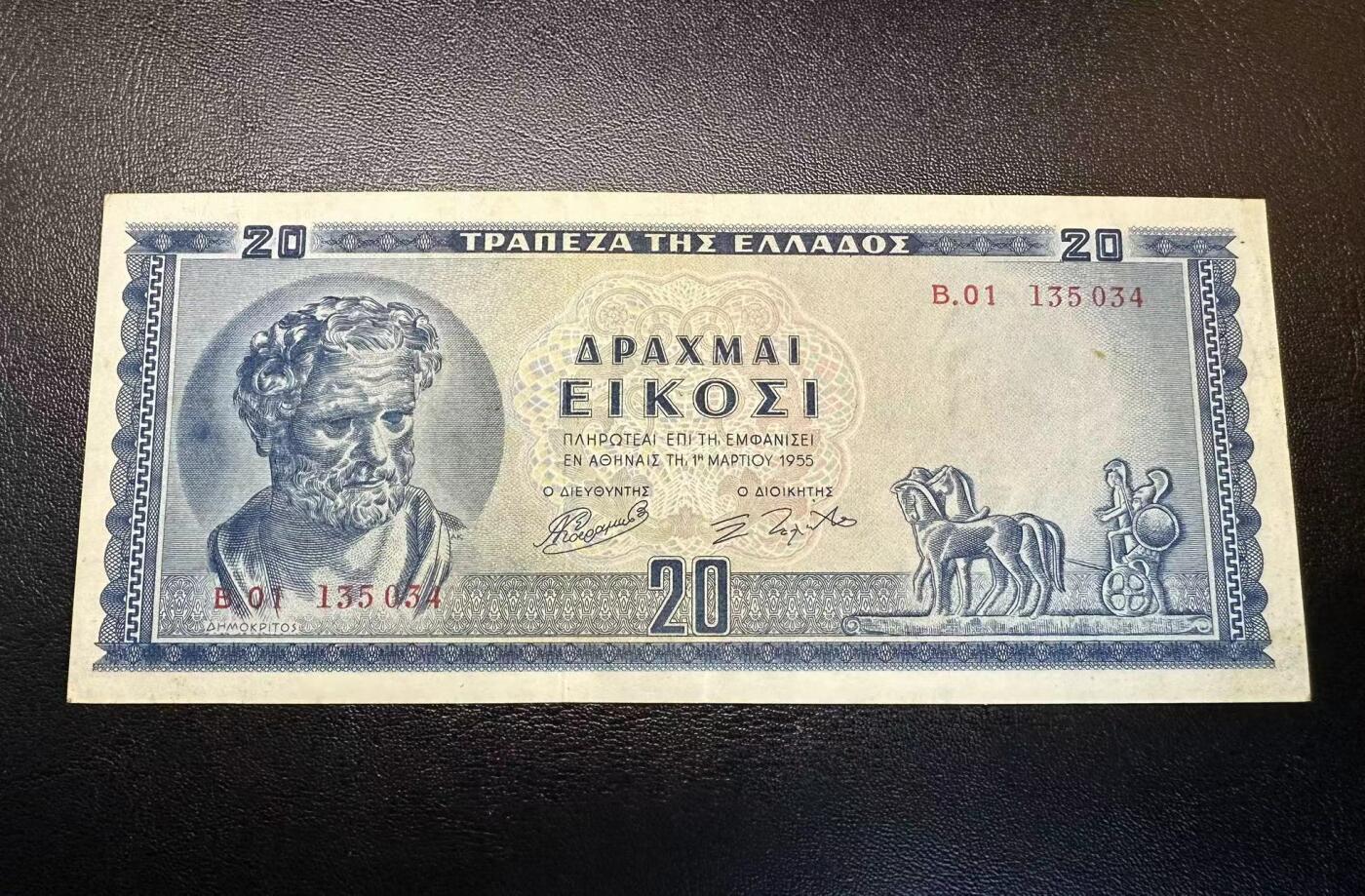 【Blue Auction】✨世界纸币精拍第495期【精】 希腊 1955年20德拉科马 AU品相 设计精美