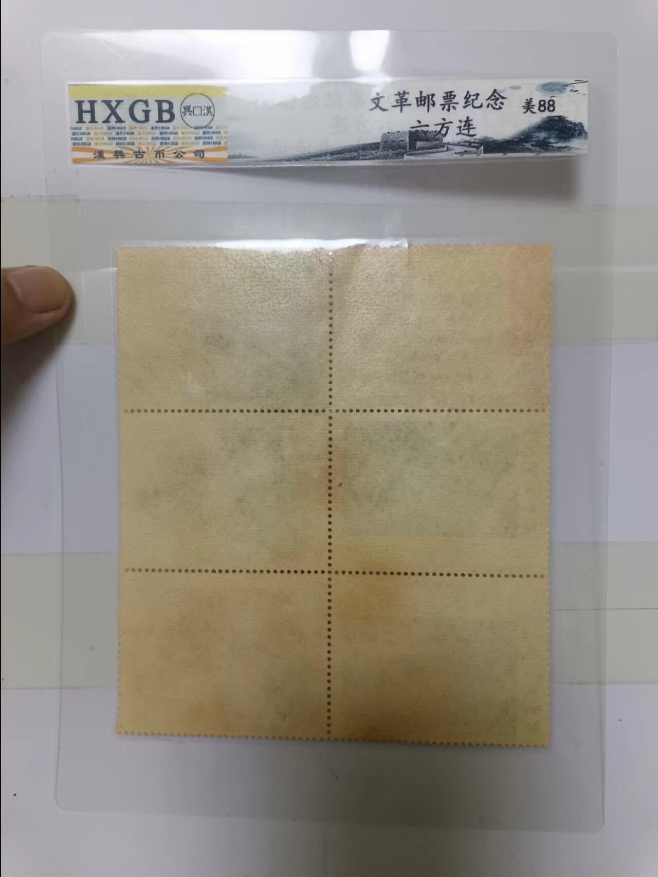 邮票和纸质印刷品第2场 邮票纪念张六方联