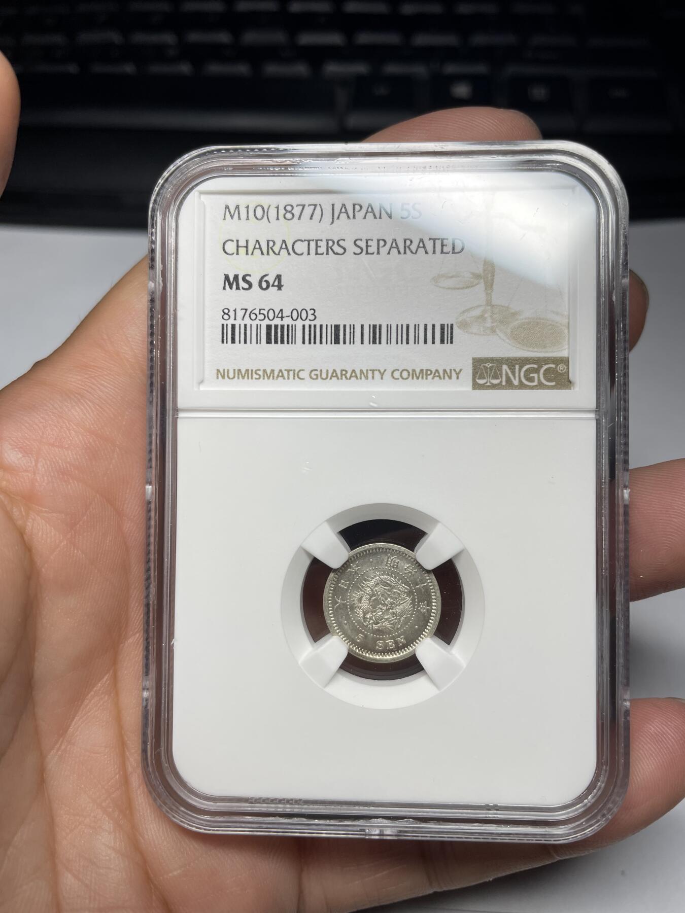 2024年集古藏今外币拍卖第九期-第8场—（总第88拍）银币专场 MS64明治十年龙五钱银币