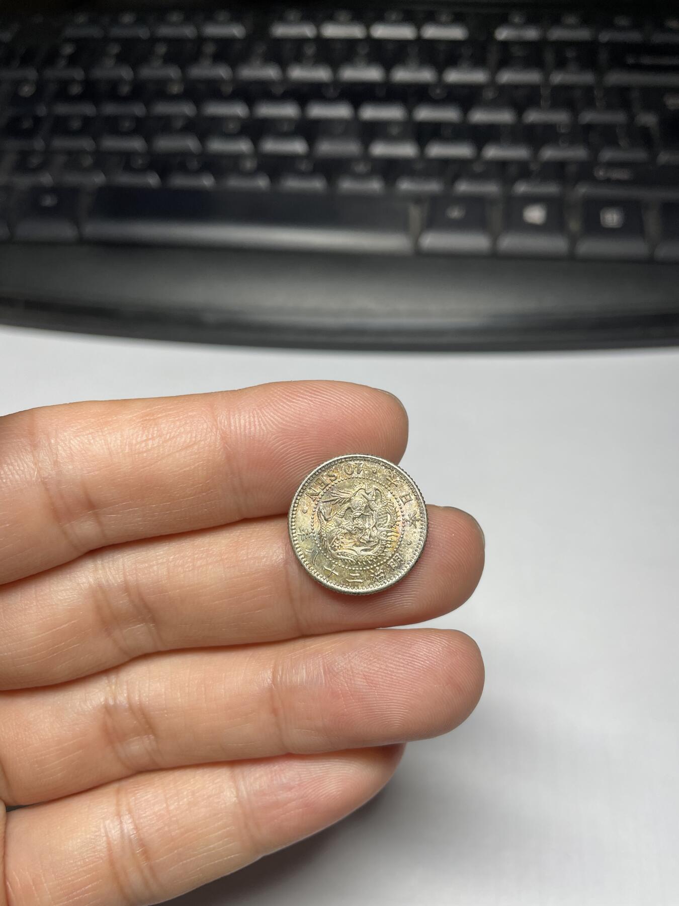 2024年集古藏今外币拍卖第九期-第8场—（总第88拍）银币专场 五彩光明治28年龙十钱银币