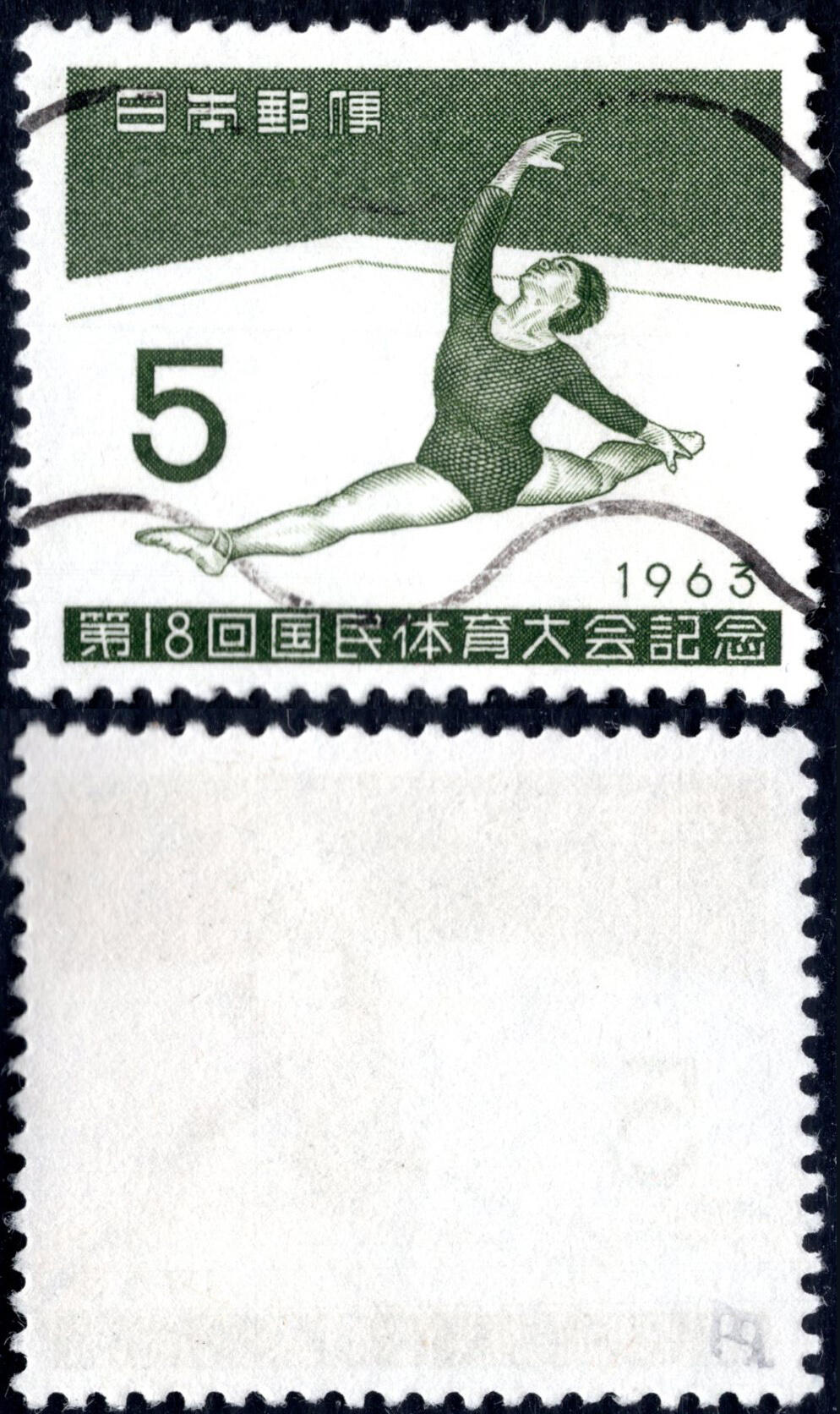 洪涛臻品批发群 精选邮票限时拍卖第六百八十六期  日本1963国民体育大会
