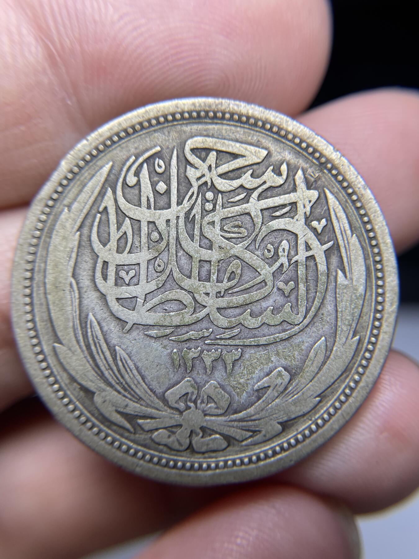 2024年集古藏今外币拍卖第九期-第8场—（总第88拍）银币专场 1917年英占埃及10皮银币，13.3克，83银