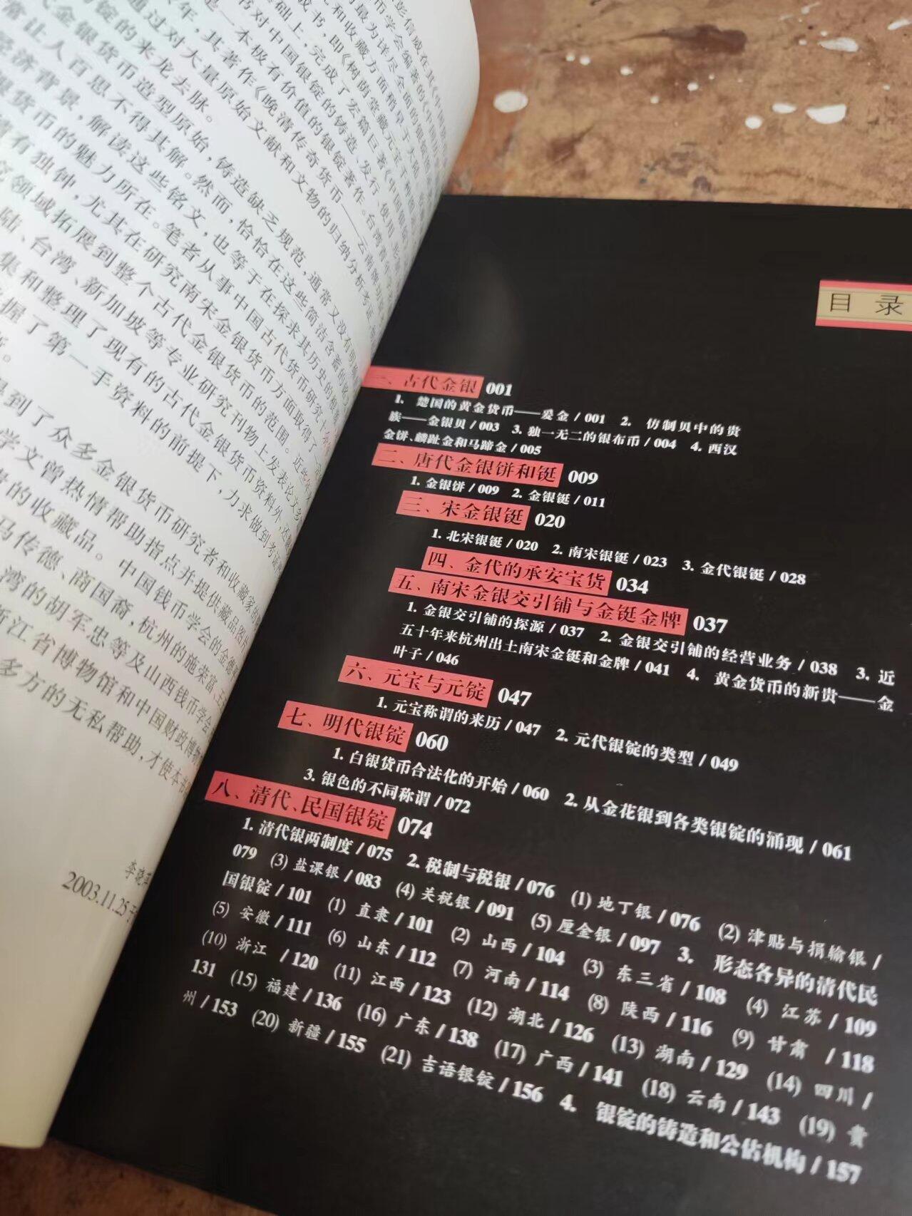 金银流霞---古代金银货币收藏（8.5品）