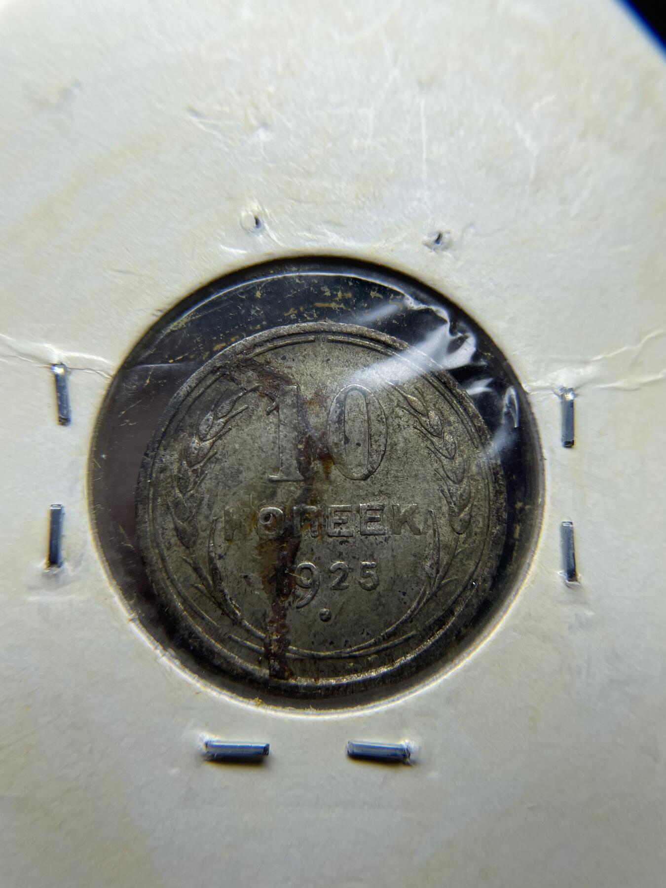 2024年集古藏今外币拍卖第九期-第8场—（总第88拍）银币专场 1925年苏联10戈比银币