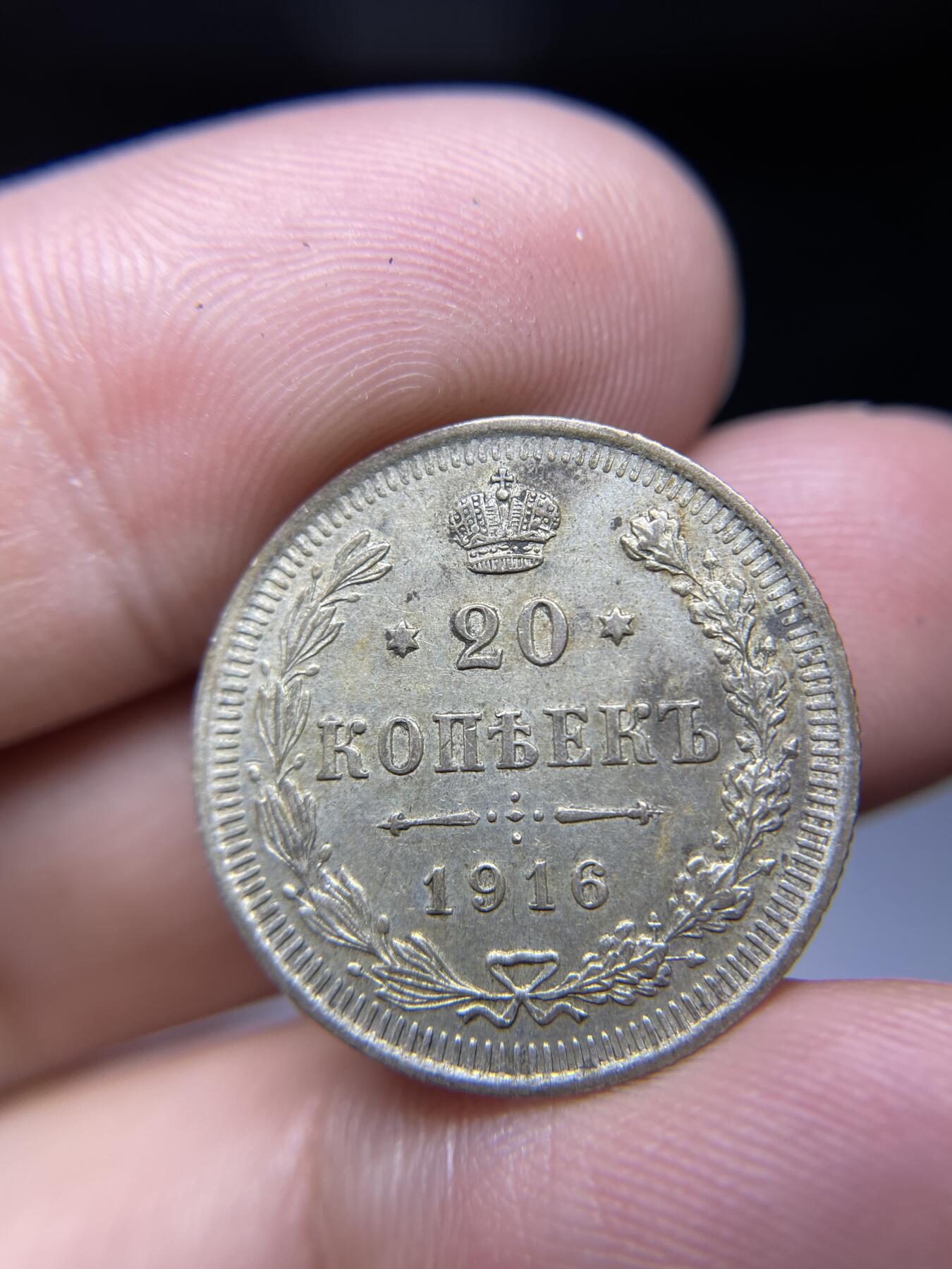 2024年集古藏今外币拍卖第九期-第8场—（总第88拍）银币专场 1916年沙俄20戈比银币