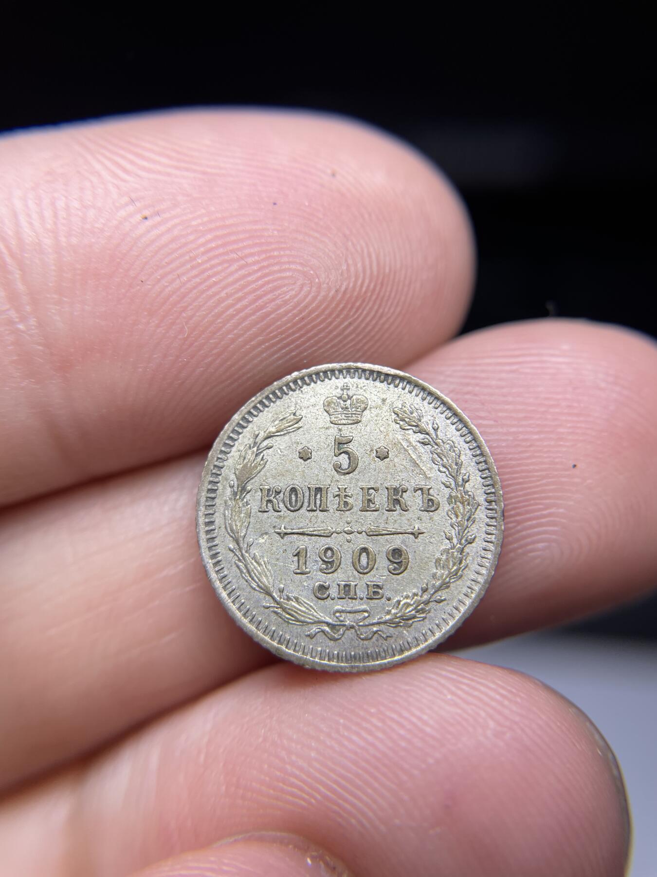 2024年集古藏今外币拍卖第九期-第8场—（总第88拍）银币专场 1909年沙俄5戈比银币