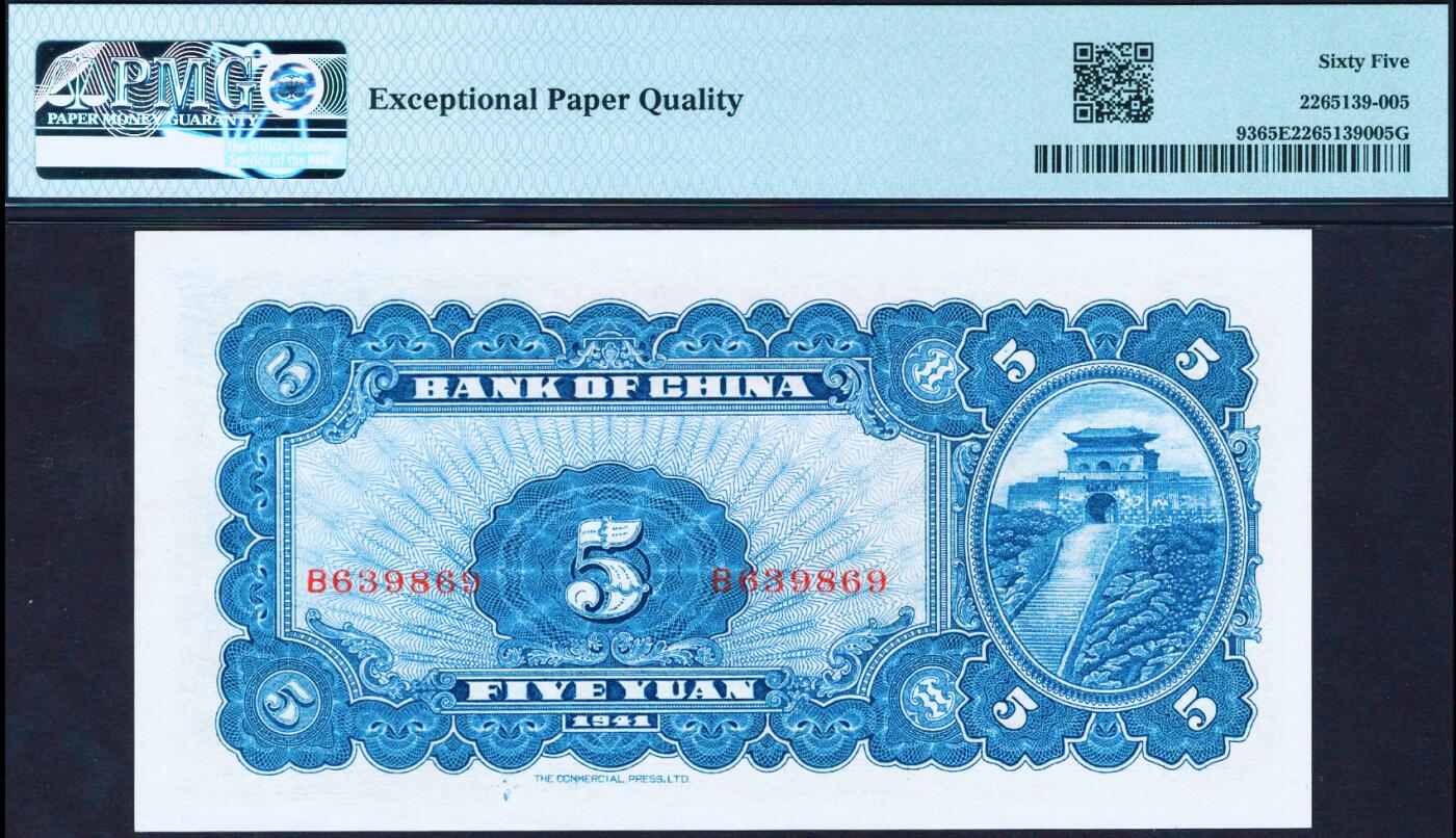 【Blue Auction】✨世界纸币精拍第495期【精】 【季军分 无47】民国 中国银行 1941年5元 PMG65EPQ 绝品少见 正面为山东泰安岱庙，背面为山东泰山南天门，实物雕刻非常细腻精美，经典品种值得收藏（2年前高点时大几万一张，现在入手时机合适，连号的一张上个月赵涌拍了1万8） 