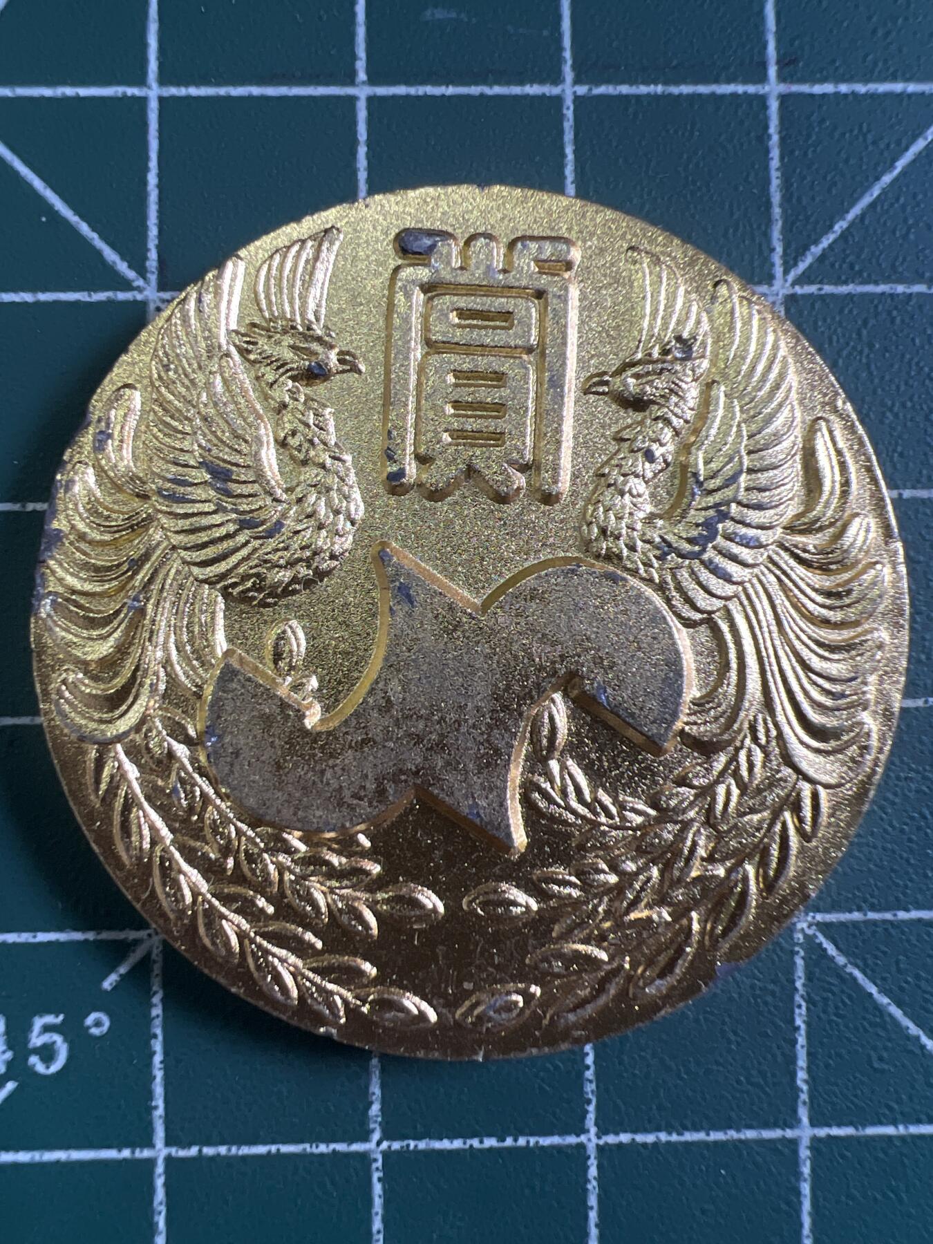 第685期 硬币专场 （无押金，捡漏，全场50包邮，偏远地区除外，接收代拍业务，本店十天发一次货） 日本纪念章