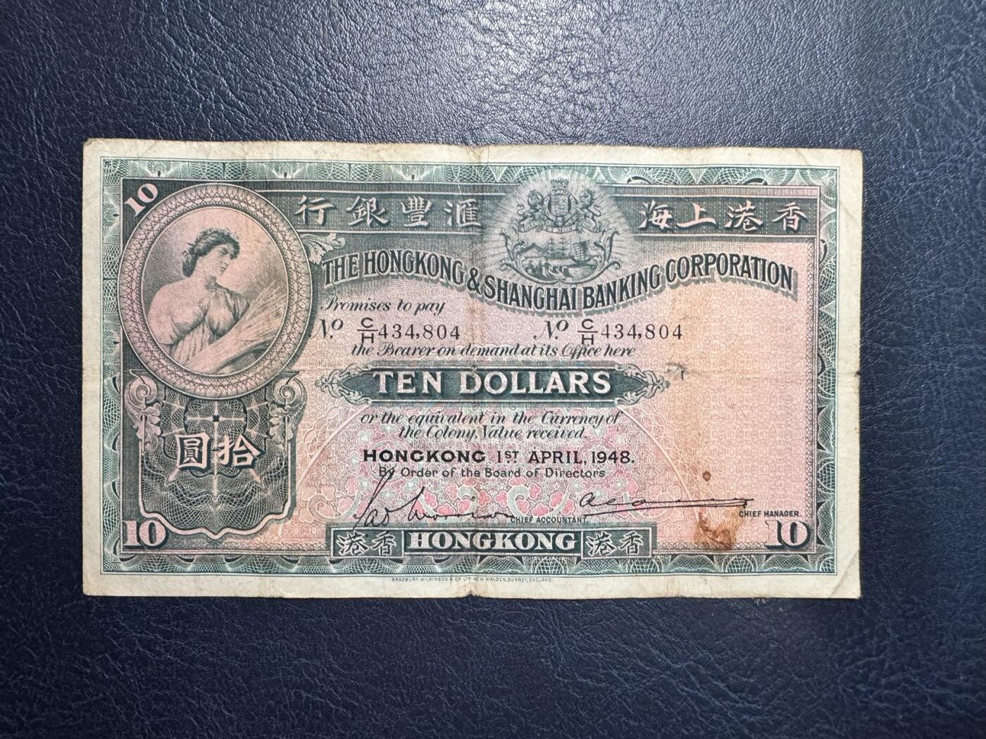 收藏联盟Quantum Auction 第355期拍卖  香港汇丰银行1948年10元 品相如图 大棉胎