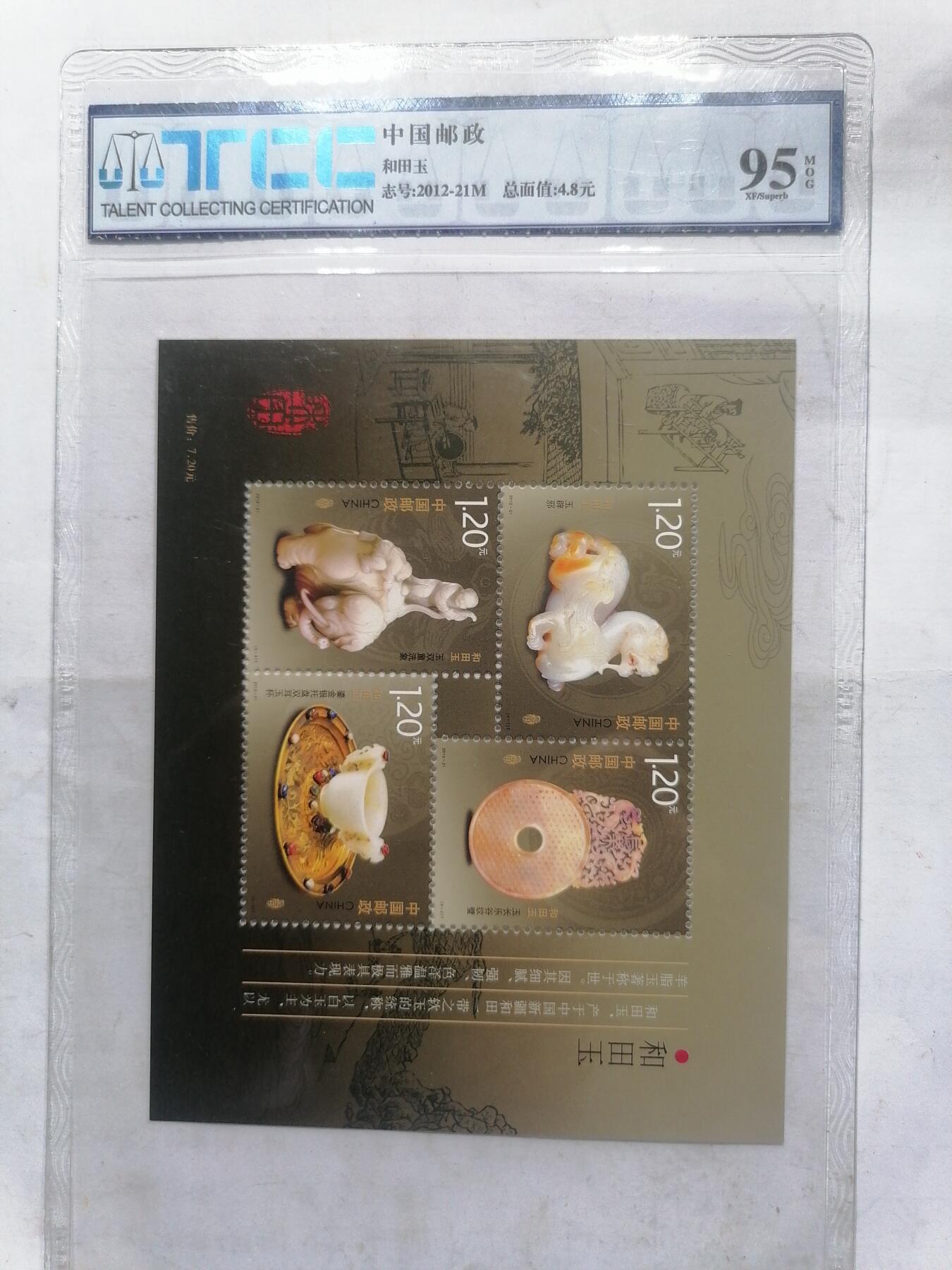 钱币，邮票专场 和田玉