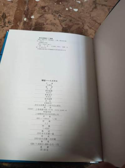 银锭——财富之舟（作者签赠本9品左右）（上海书店周祥） 银锭——财富之舟（作者签赠本9品左右）（上海书店周祥）