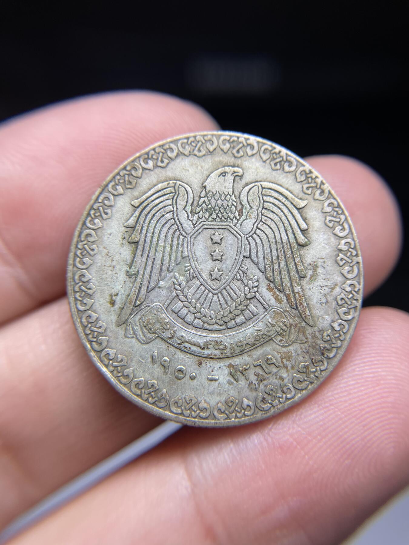 2024年集古藏今外币拍卖第九期-第8场—（总第88拍）银币专场 1950年叙利亚1镑银币