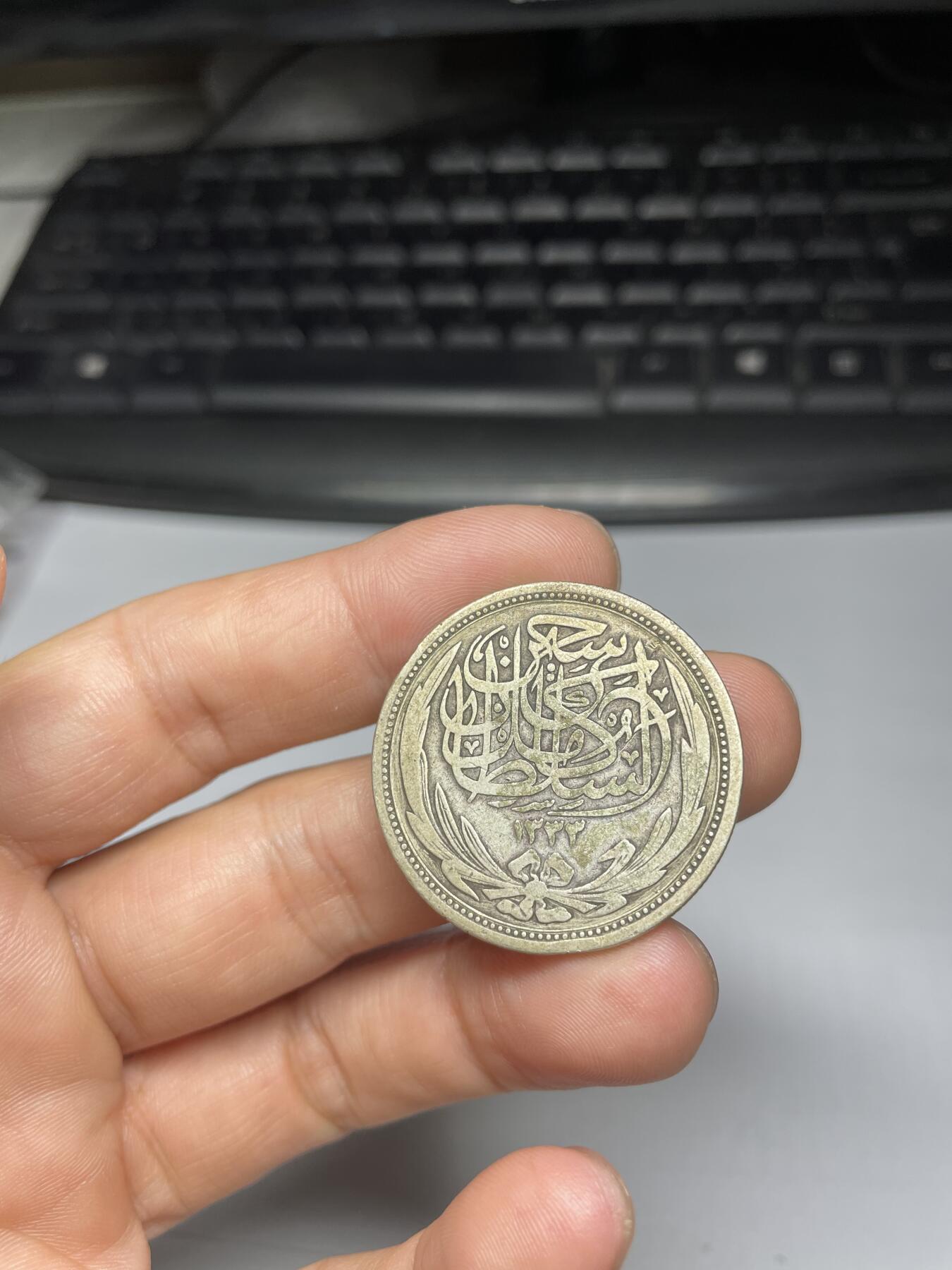 2024年集古藏今外币拍卖第九期-第8场—（总第88拍）银币专场 1917年英占埃及10皮银币，13.3克，83银