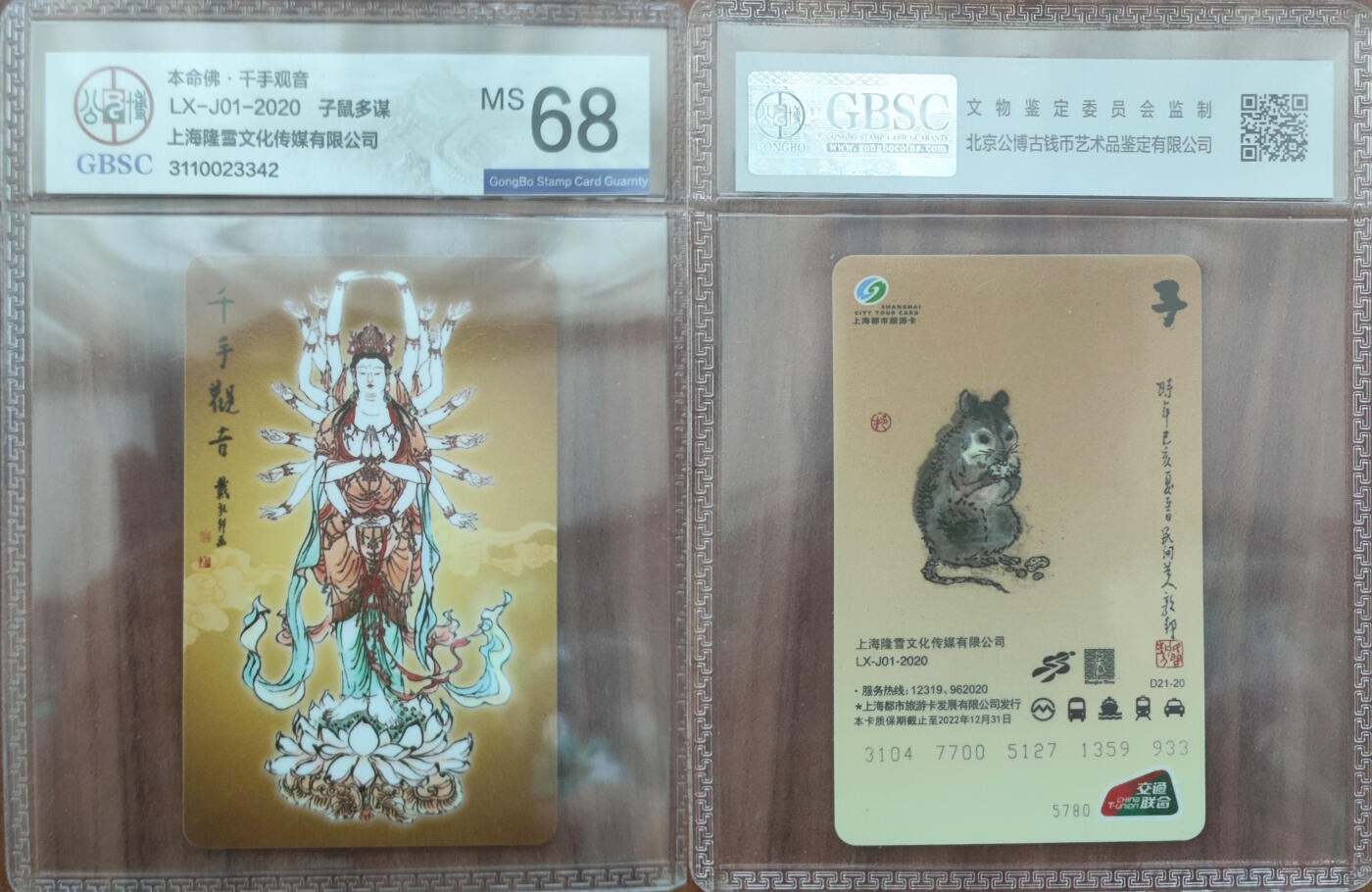 上海&成都联合卡博会拍卖专场 本命佛鼠、牛、虎、兔4枚 公博68分