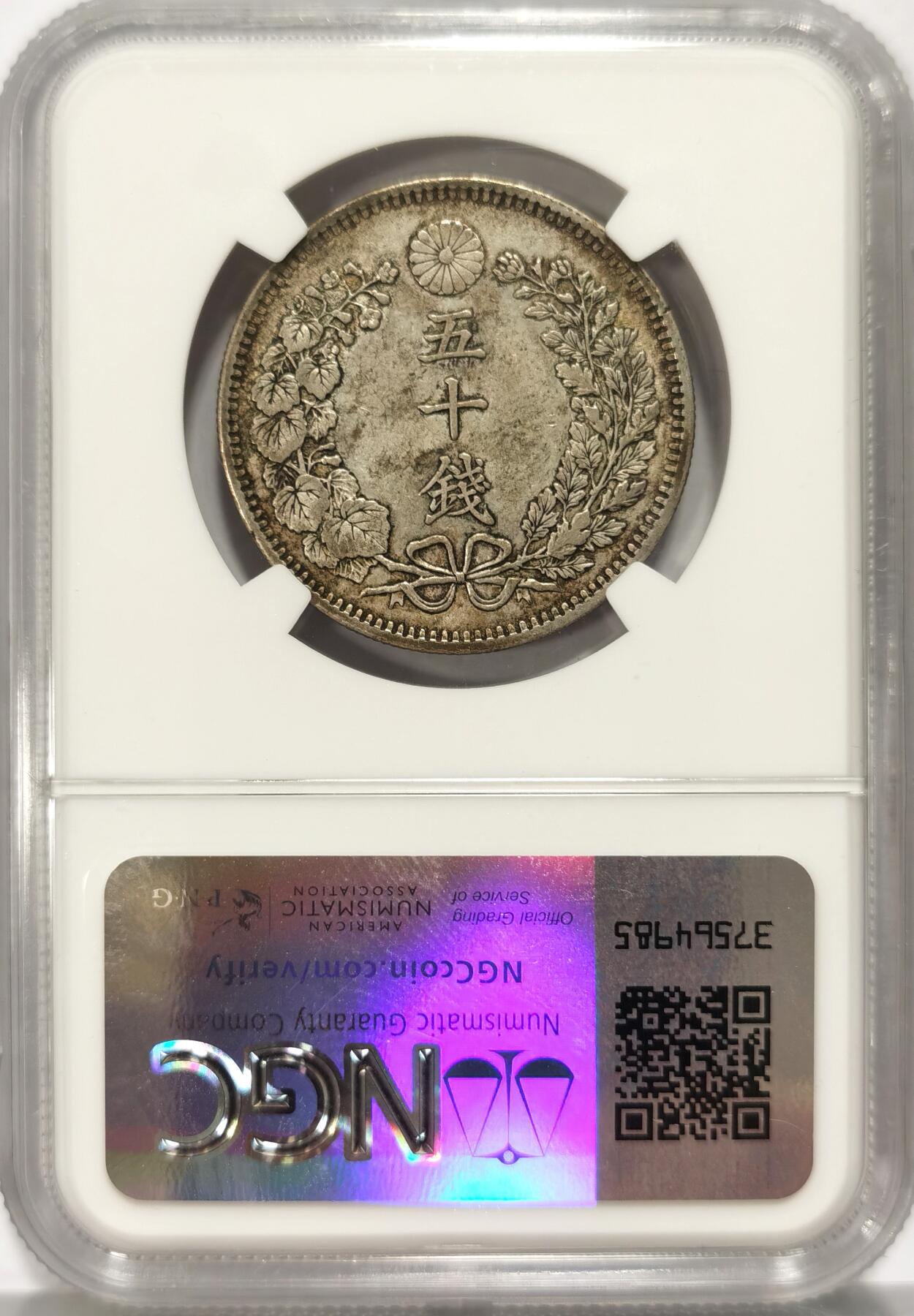 博洋堂世界钱币拍卖第087期（全场包邮） NGC AU53 日本明治三十七年（1904）龙洋五十钱银币，原味包浆