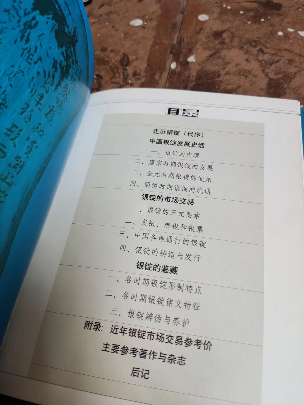 银锭——财富之舟（作者签赠本9品左右）（上海书店周祥）
