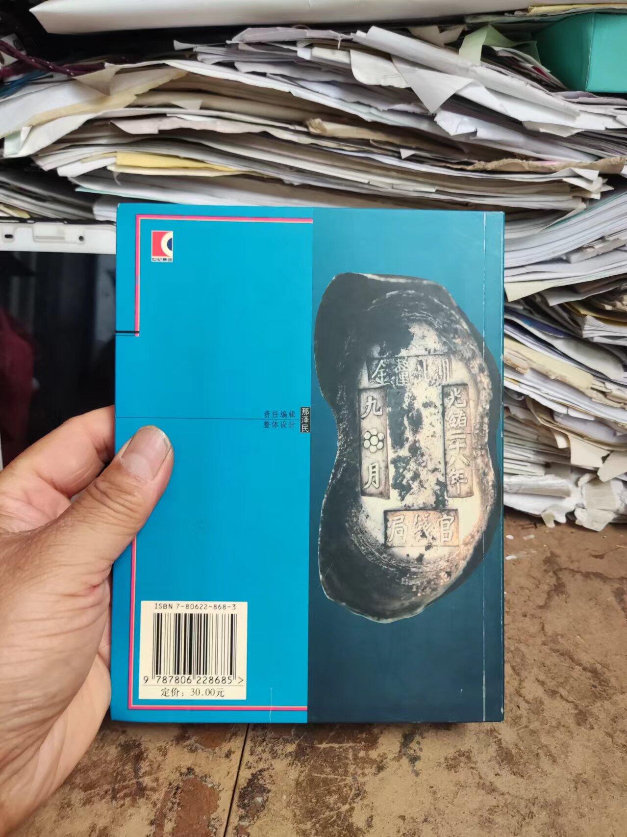 银锭——财富之舟（作者签赠本9品左右）（上海书店周祥）