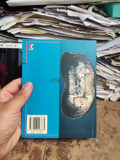 银锭——财富之舟（作者签赠本9品左右）（上海书店周祥） 银锭——财富之舟（作者签赠本9品左右）（上海书店周祥）