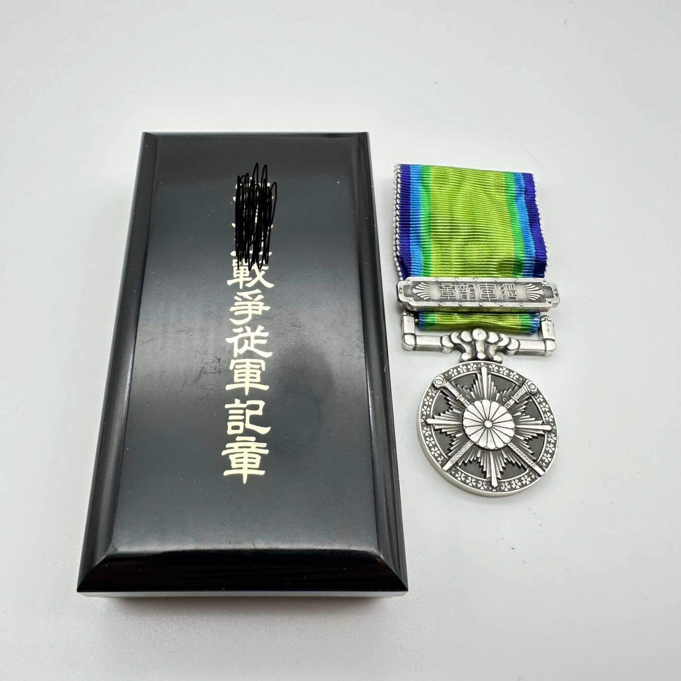 勋章奖章交易所6.23拍卖 日本从军记章