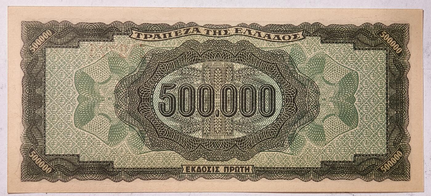 紫瑗钱币——第397期拍卖——纸币场 德占希腊 1944年 宙斯神像 500000德拉克马 UNC (P-126b)