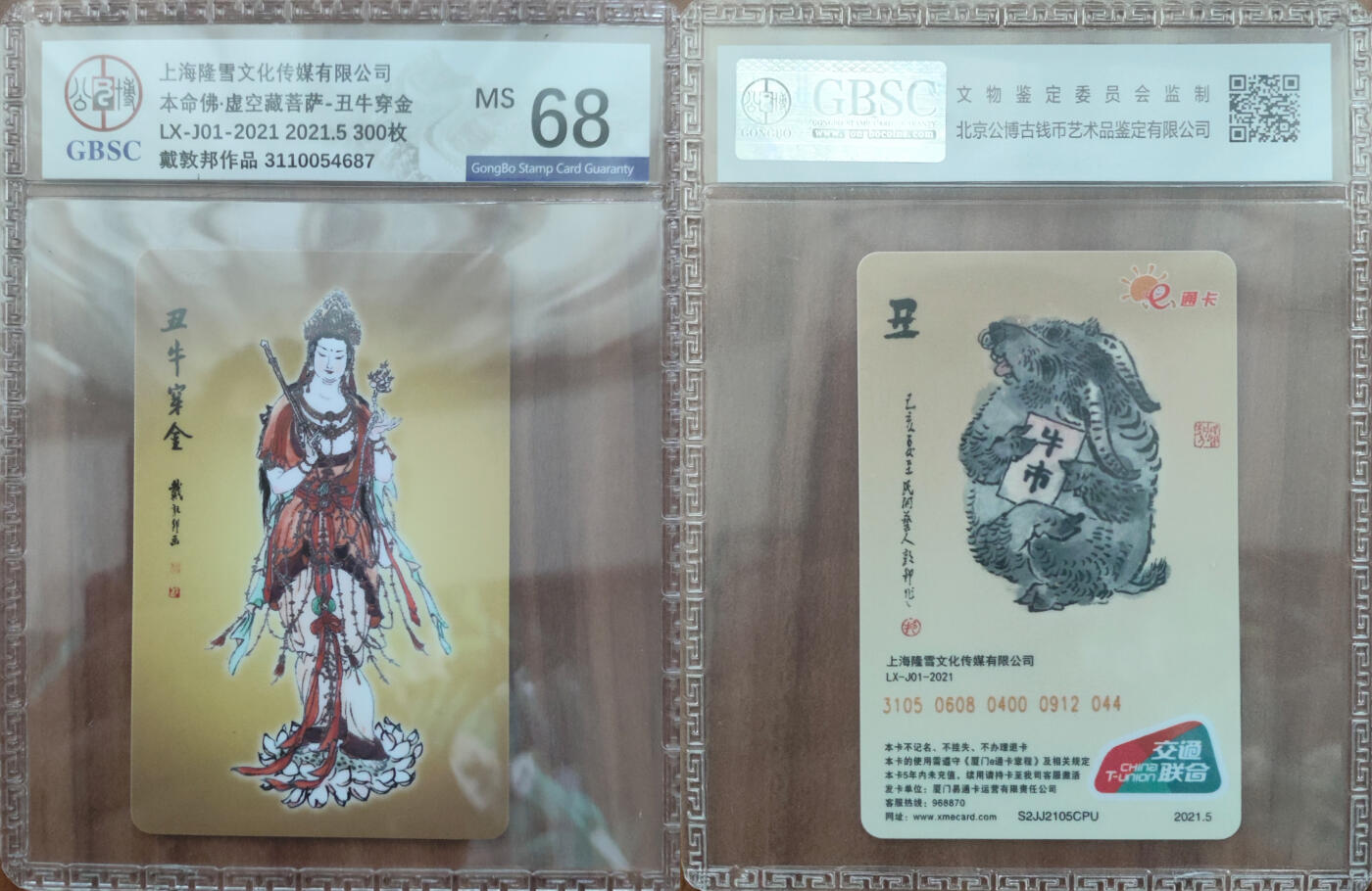 上海&成都联合卡博会拍卖专场 本命佛鼠、牛、虎、兔4枚 公博68分