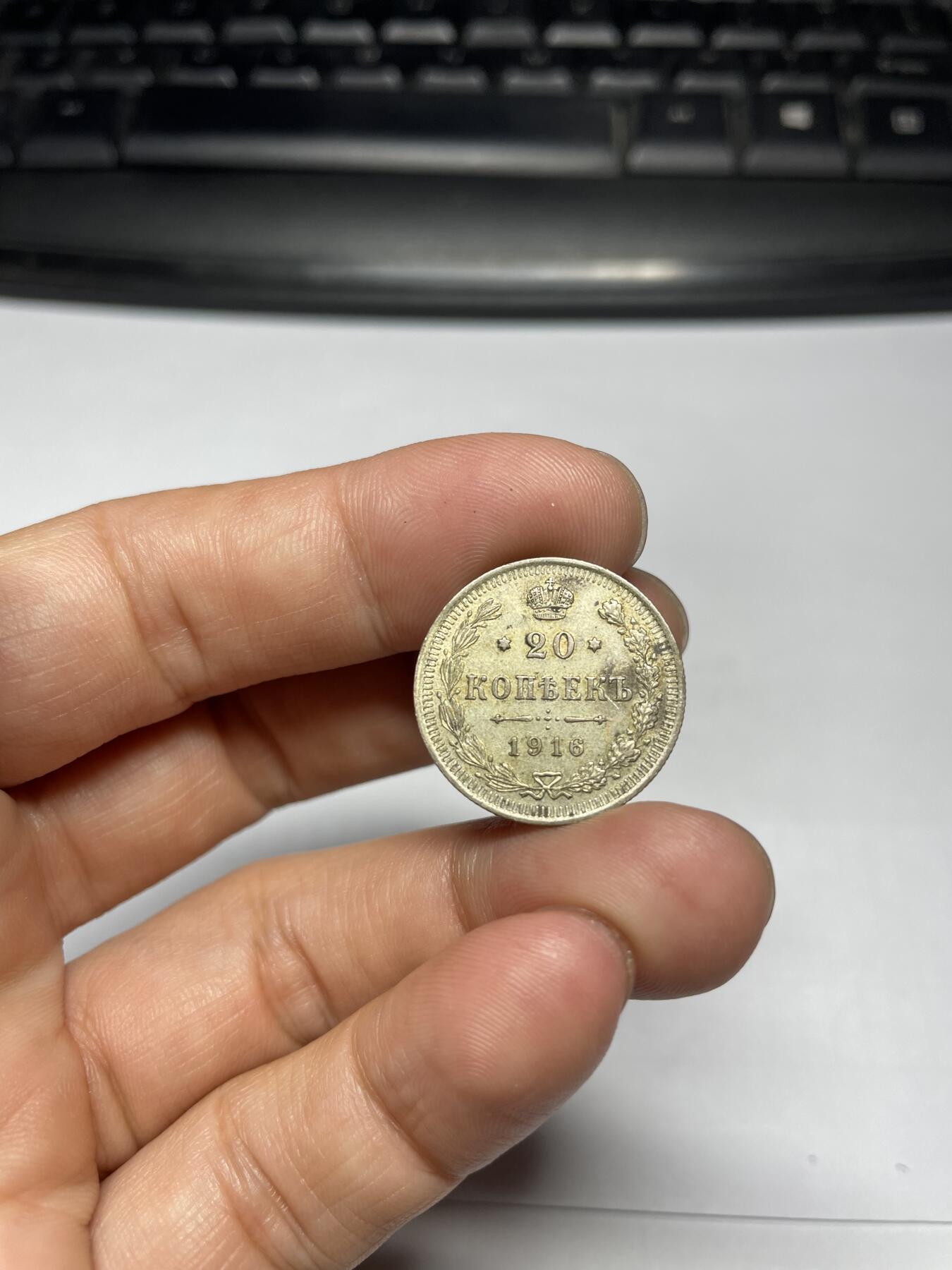 2024年集古藏今外币拍卖第九期-第8场—（总第88拍）银币专场 1916年沙俄20戈比银币